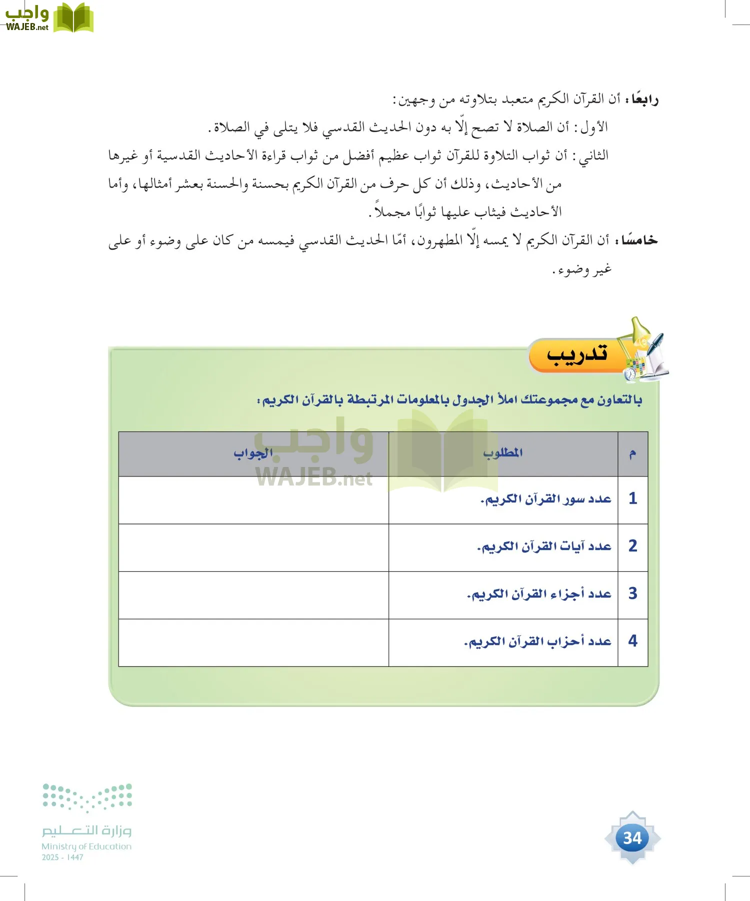 علوم القرآن page-33