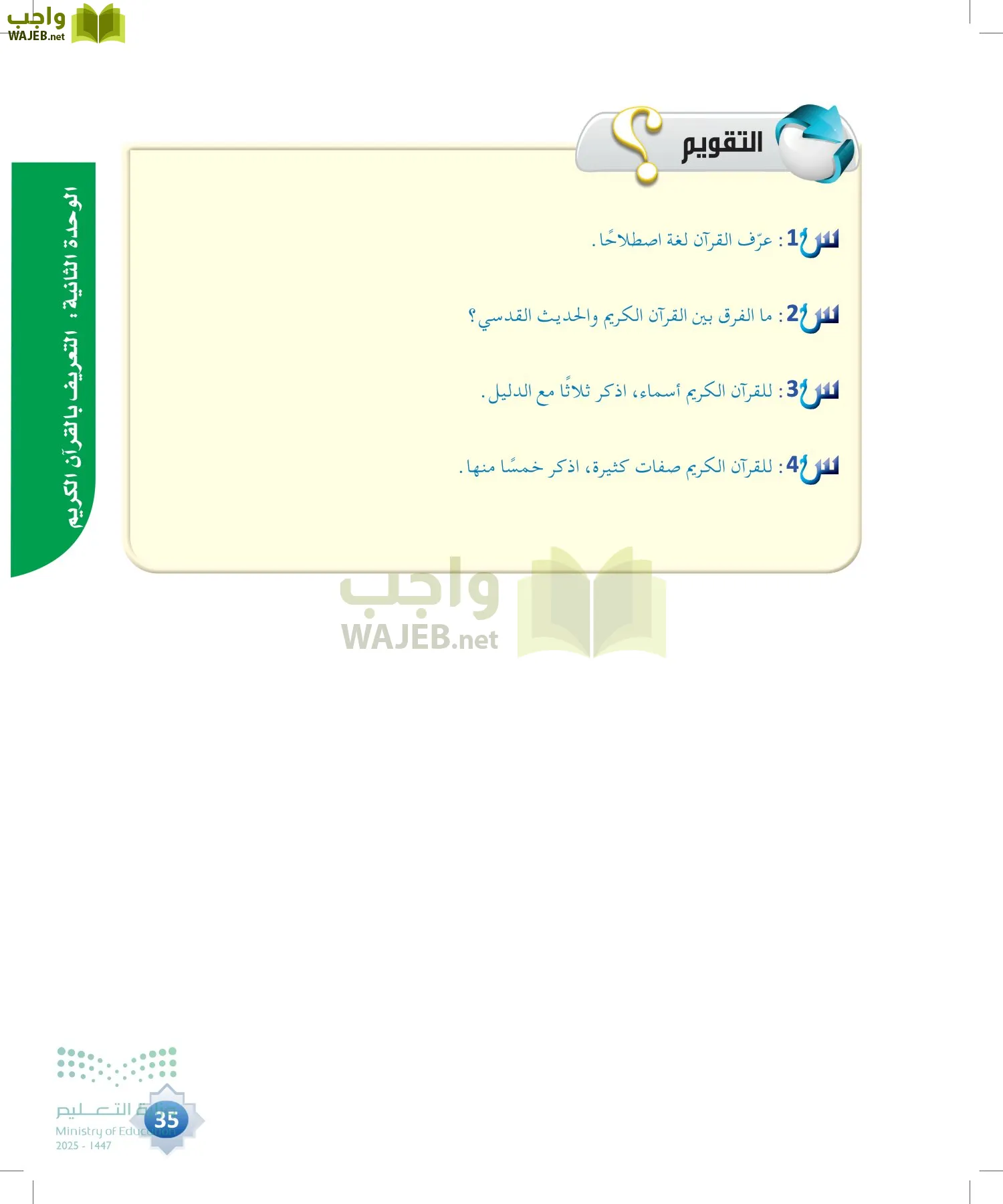 علوم القرآن page-34