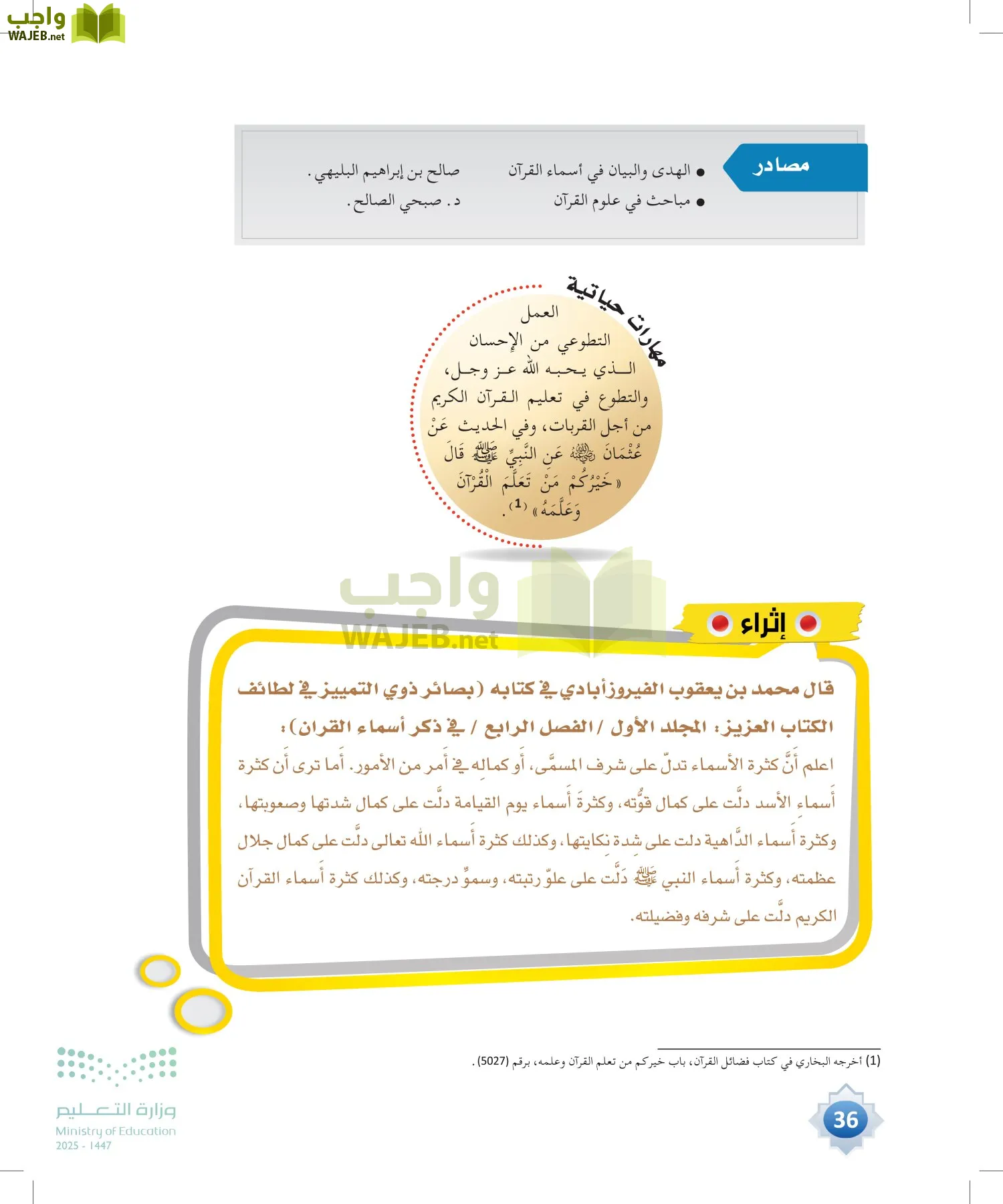 علوم القرآن page-35