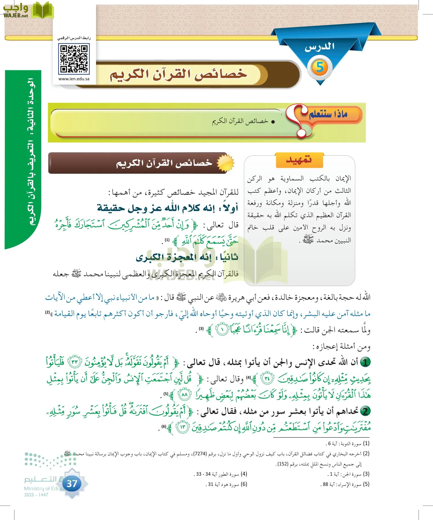 علوم القرآن page-36