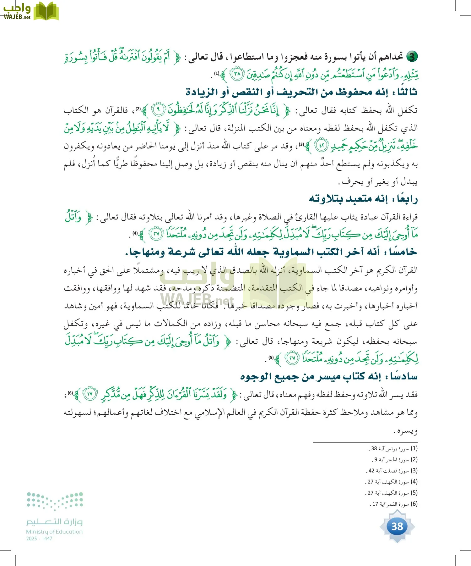 علوم القرآن page-37