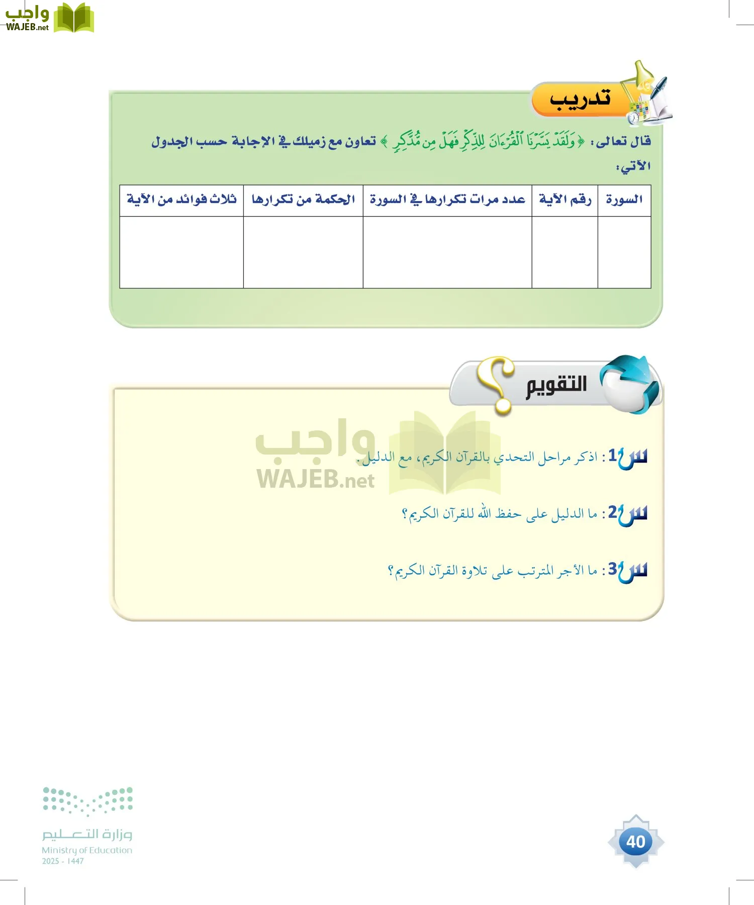 علوم القرآن page-39
