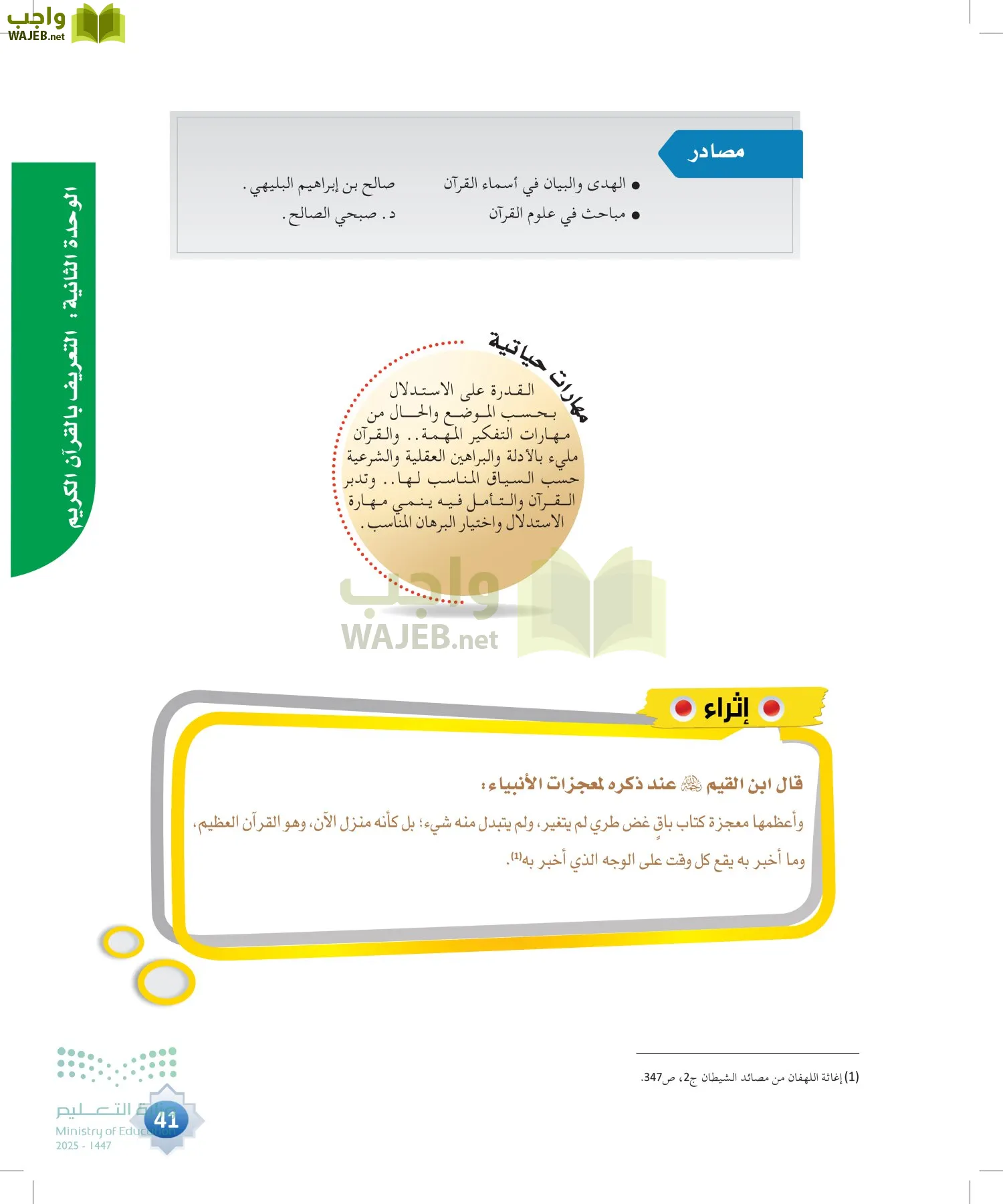 علوم القرآن page-40