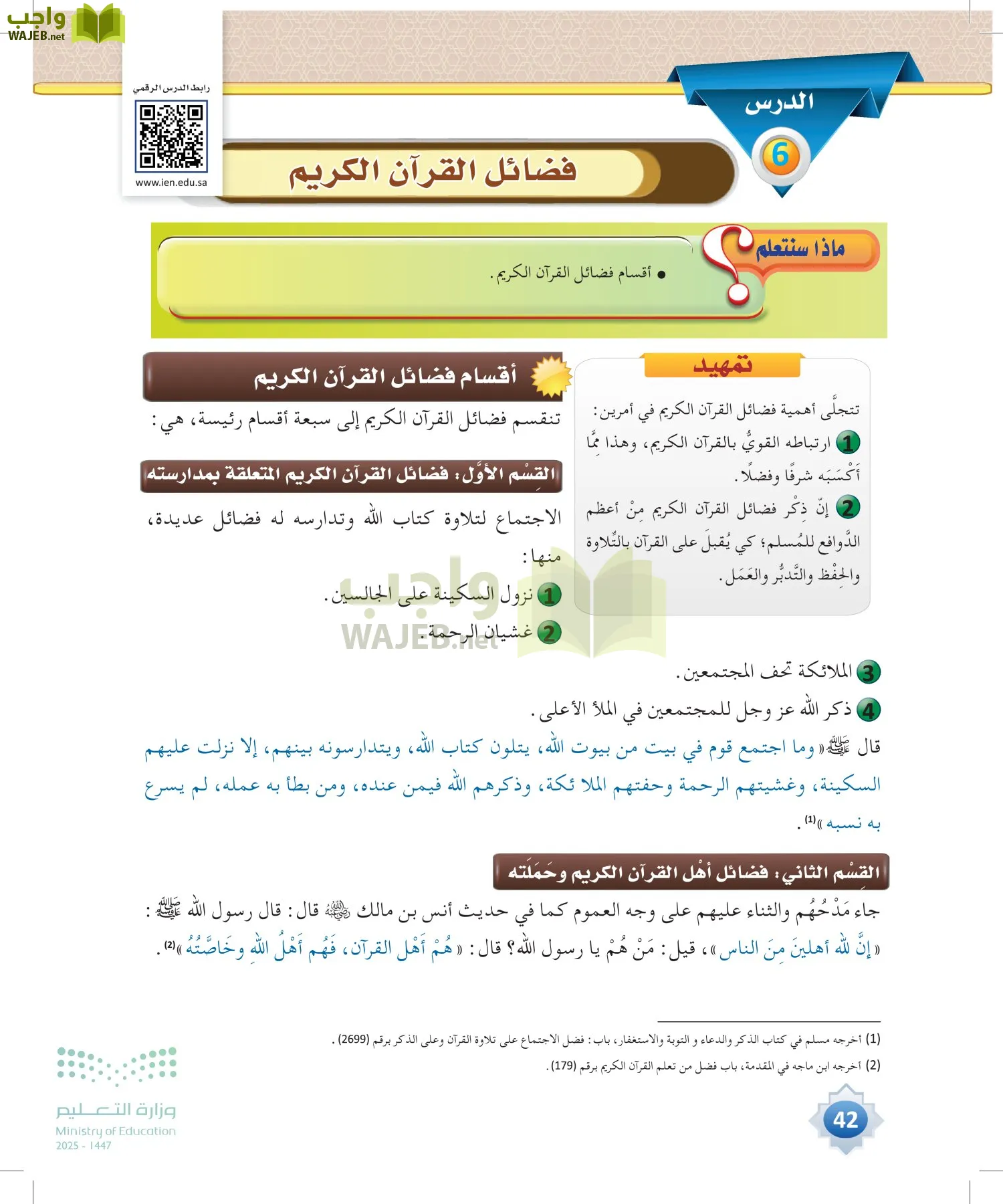 علوم القرآن page-41