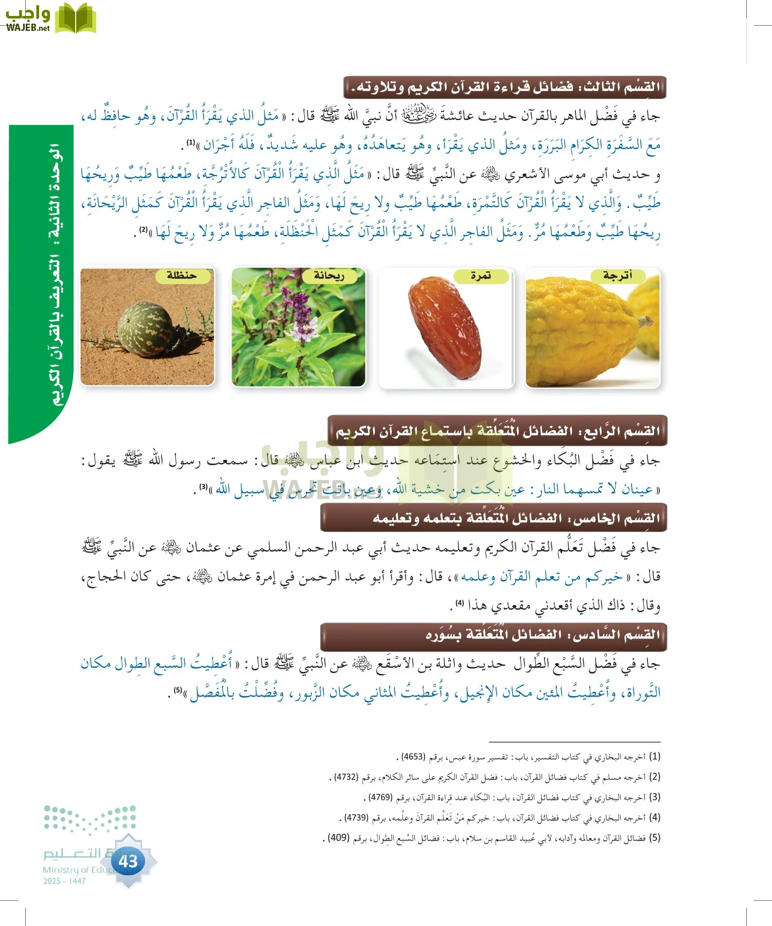 علوم القرآن page-42