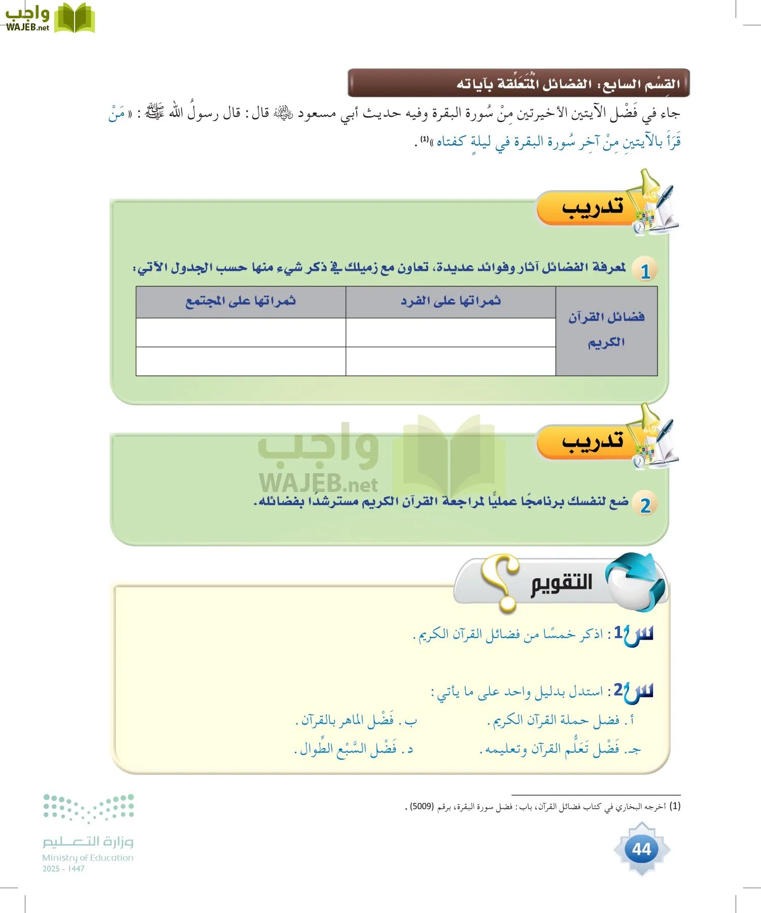 علوم القرآن page-43