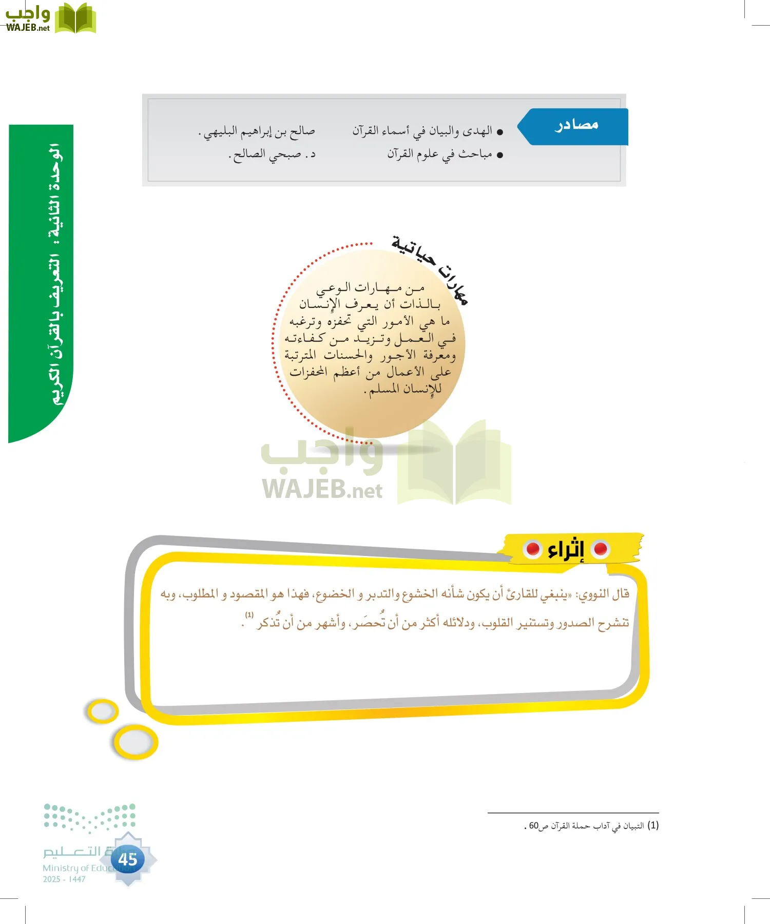 علوم القرآن page-44