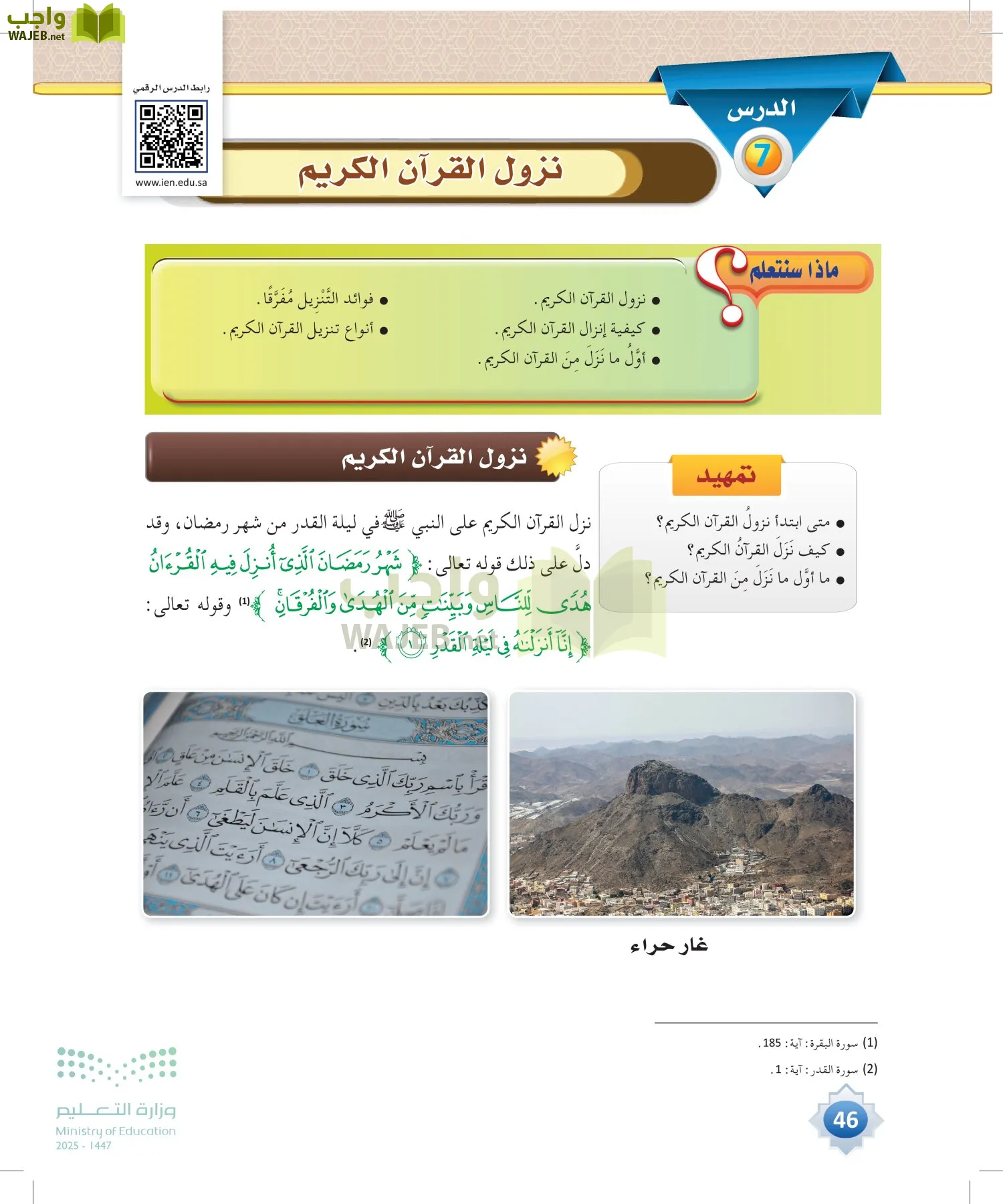 علوم القرآن page-45