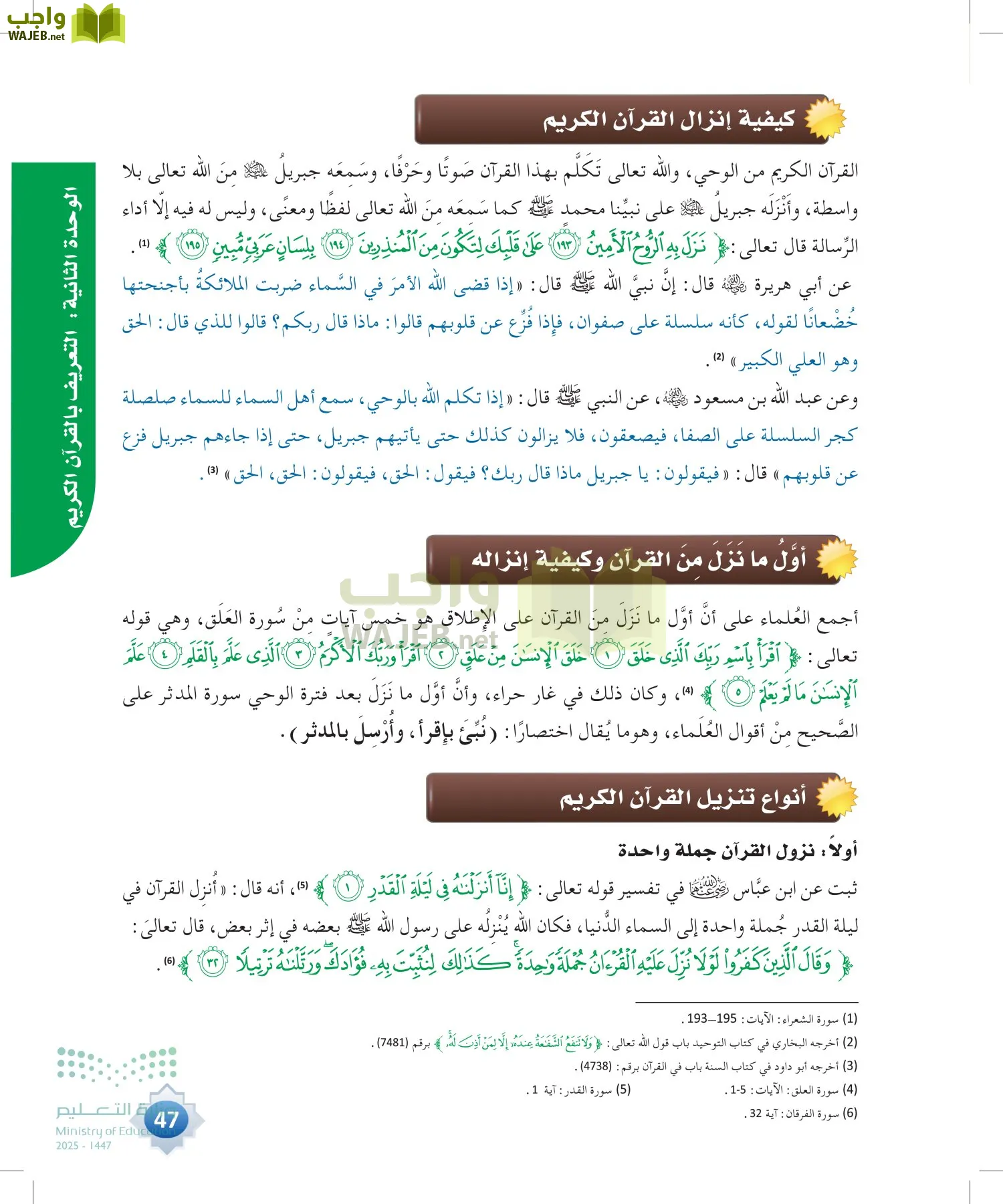 علوم القرآن page-46