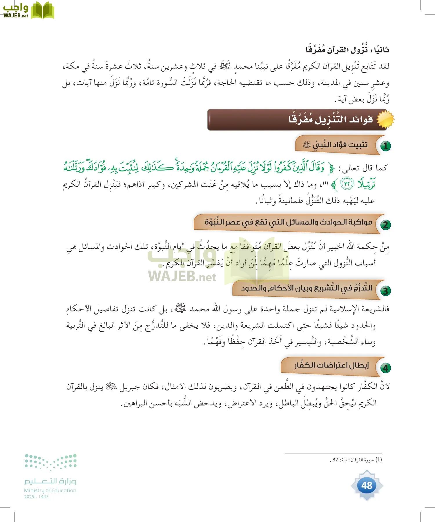 علوم القرآن page-47