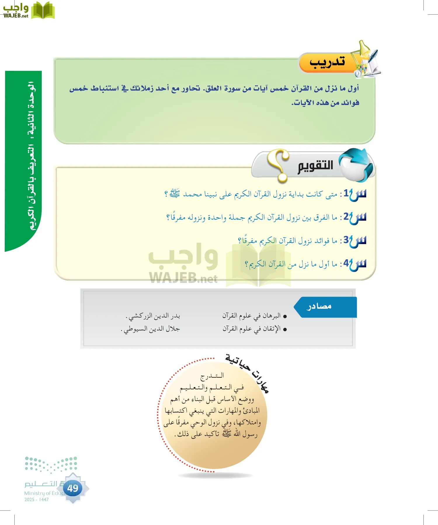 علوم القرآن page-48