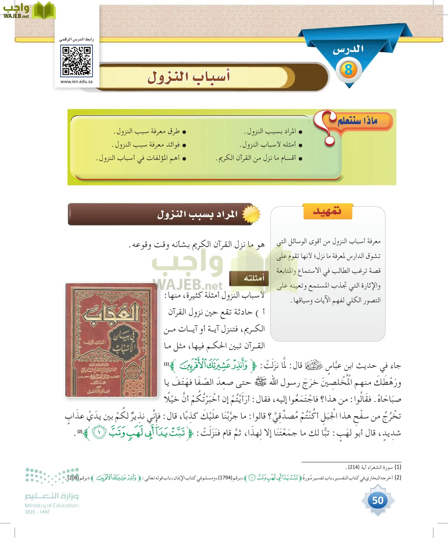 علوم القرآن page-49