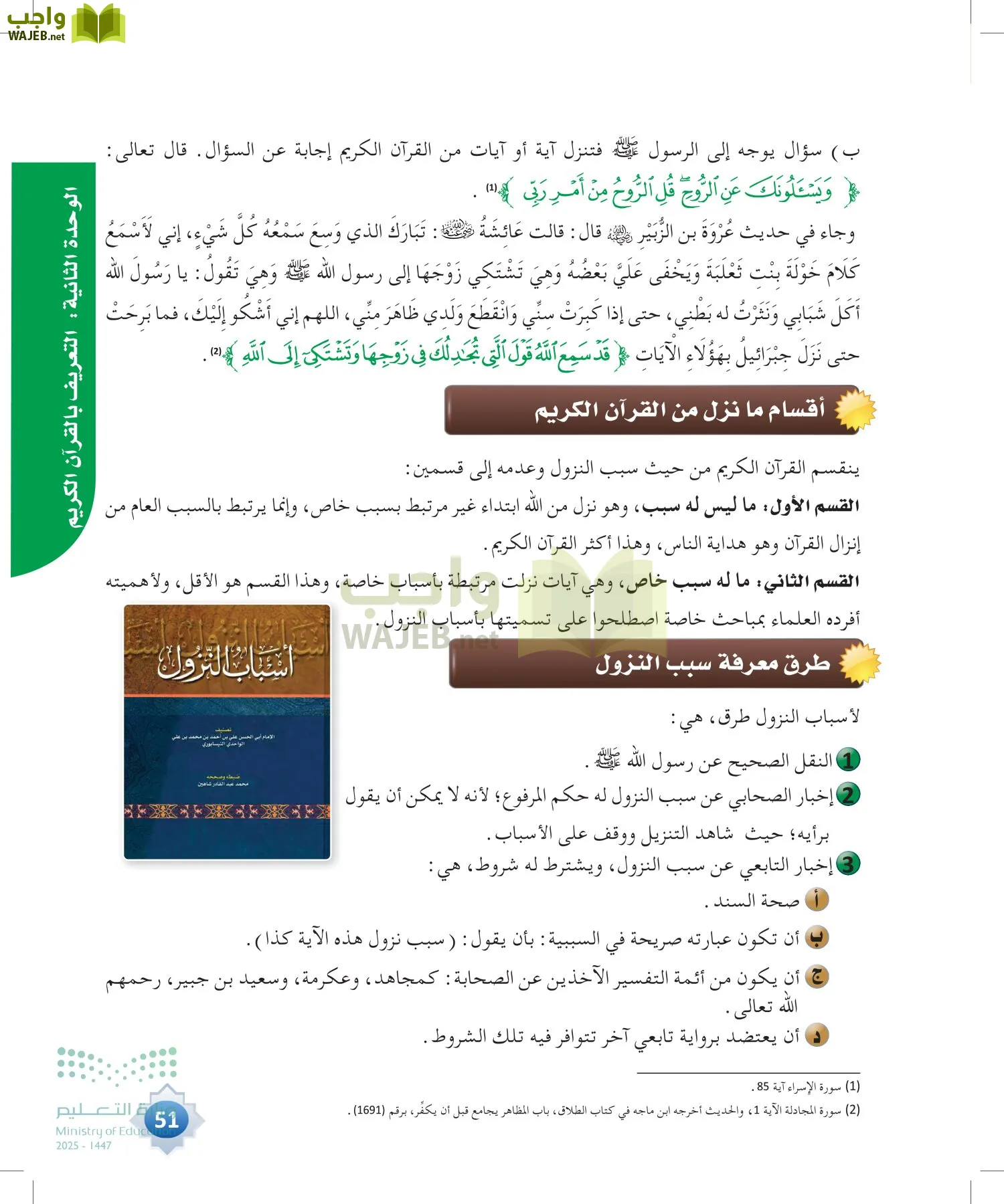 علوم القرآن page-50