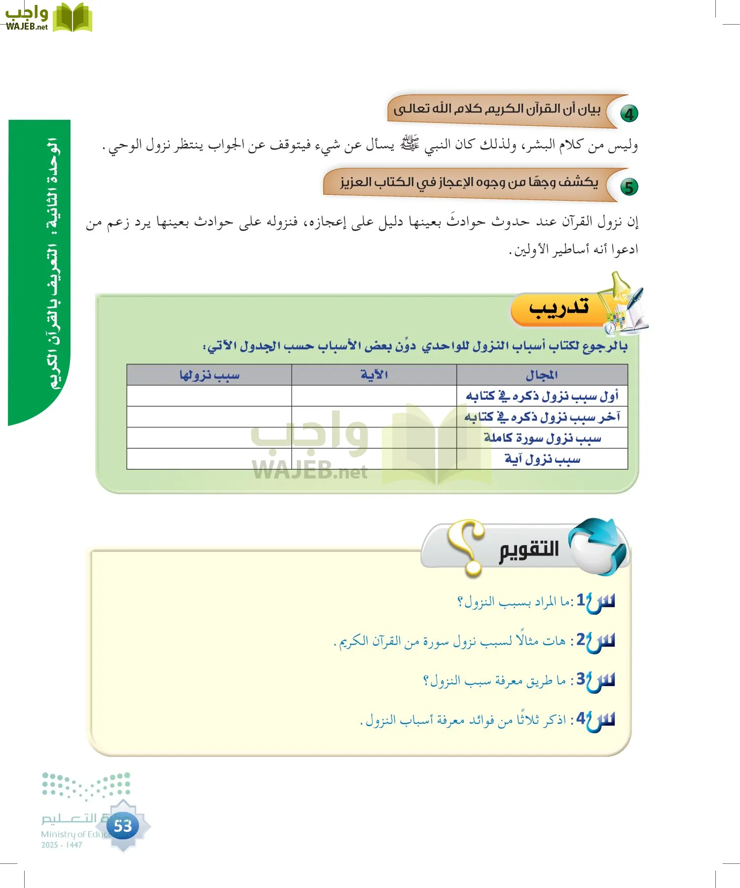 علوم القرآن page-52