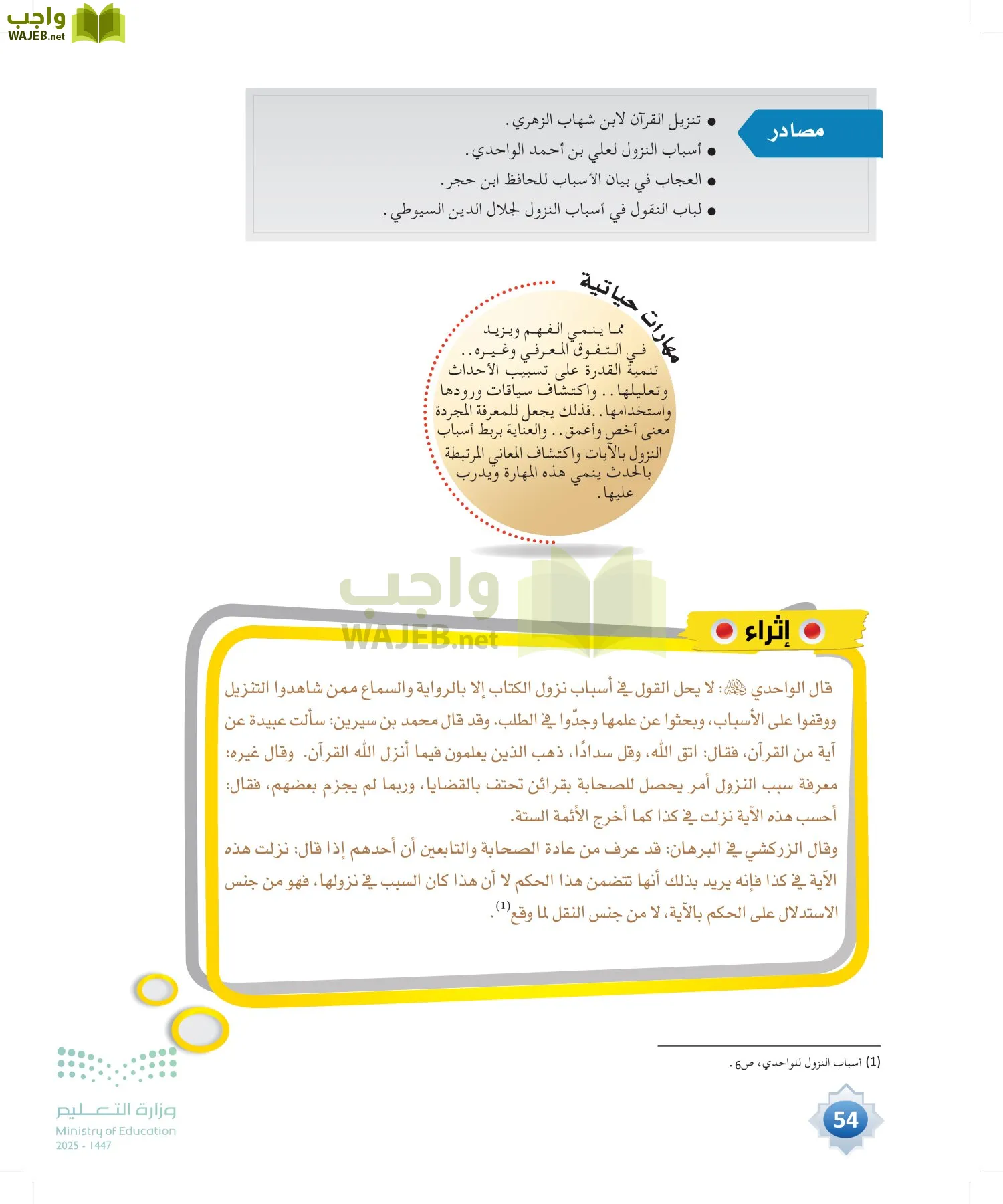 علوم القرآن page-53