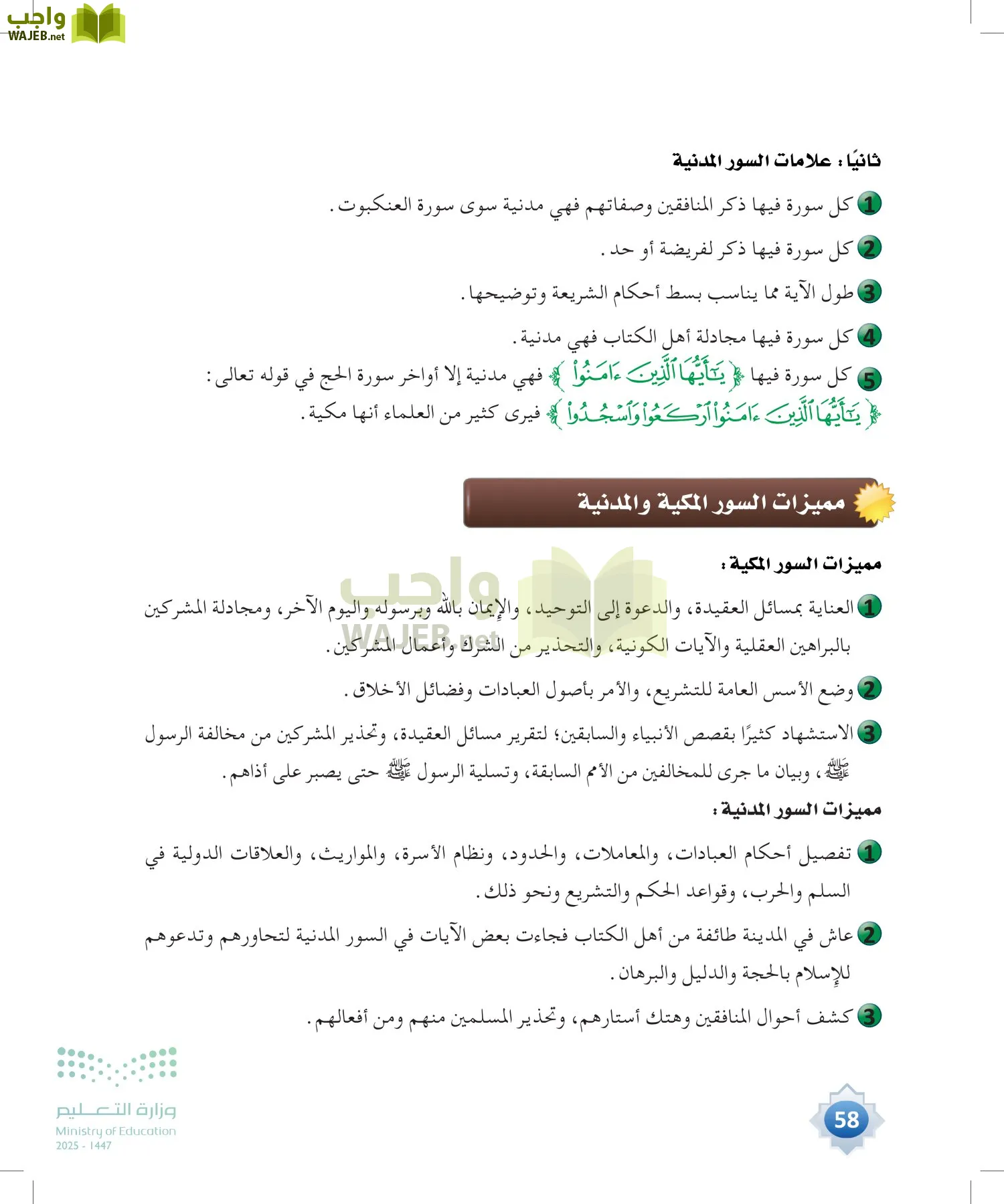 علوم القرآن page-57