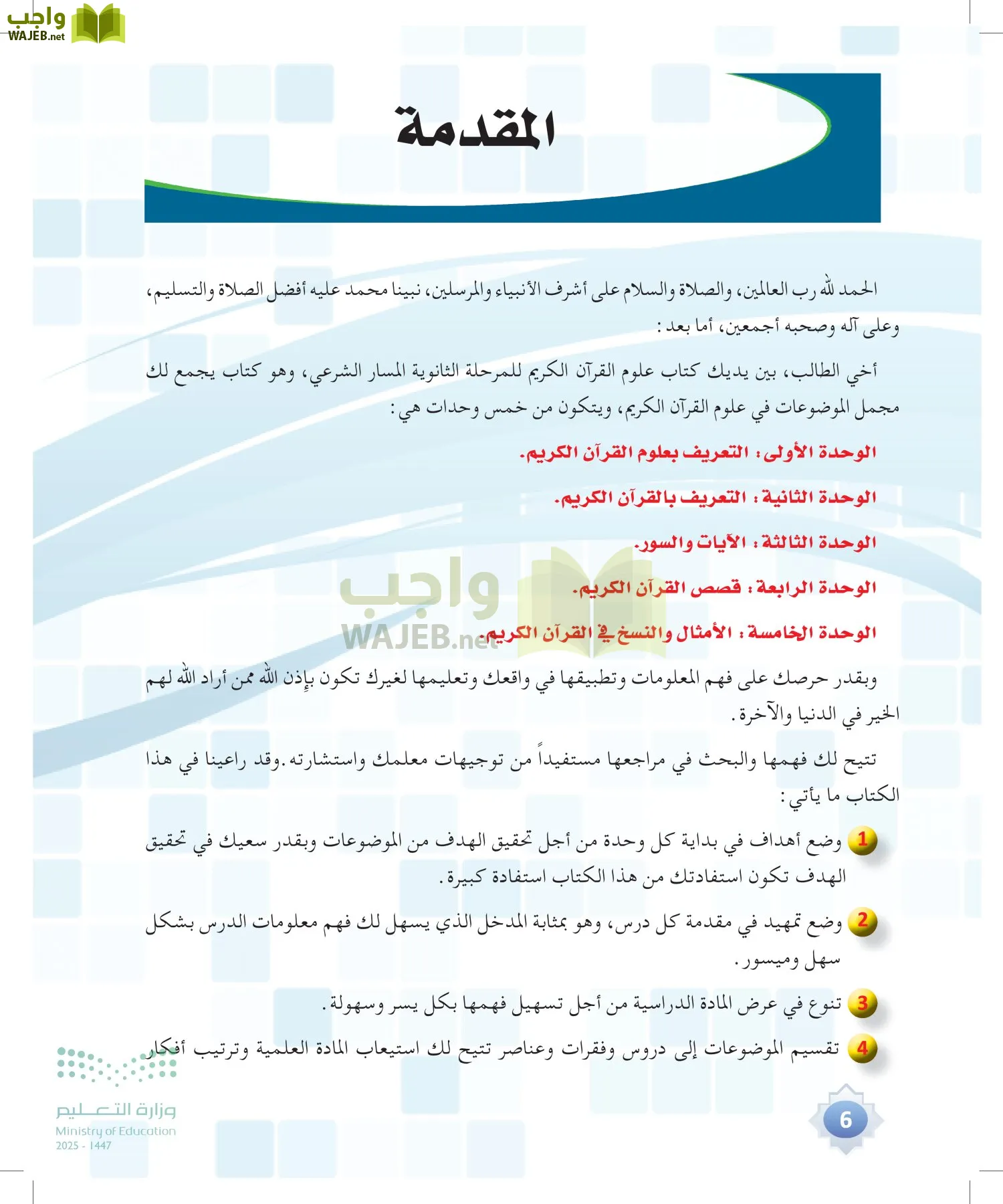 علوم القرآن page-5