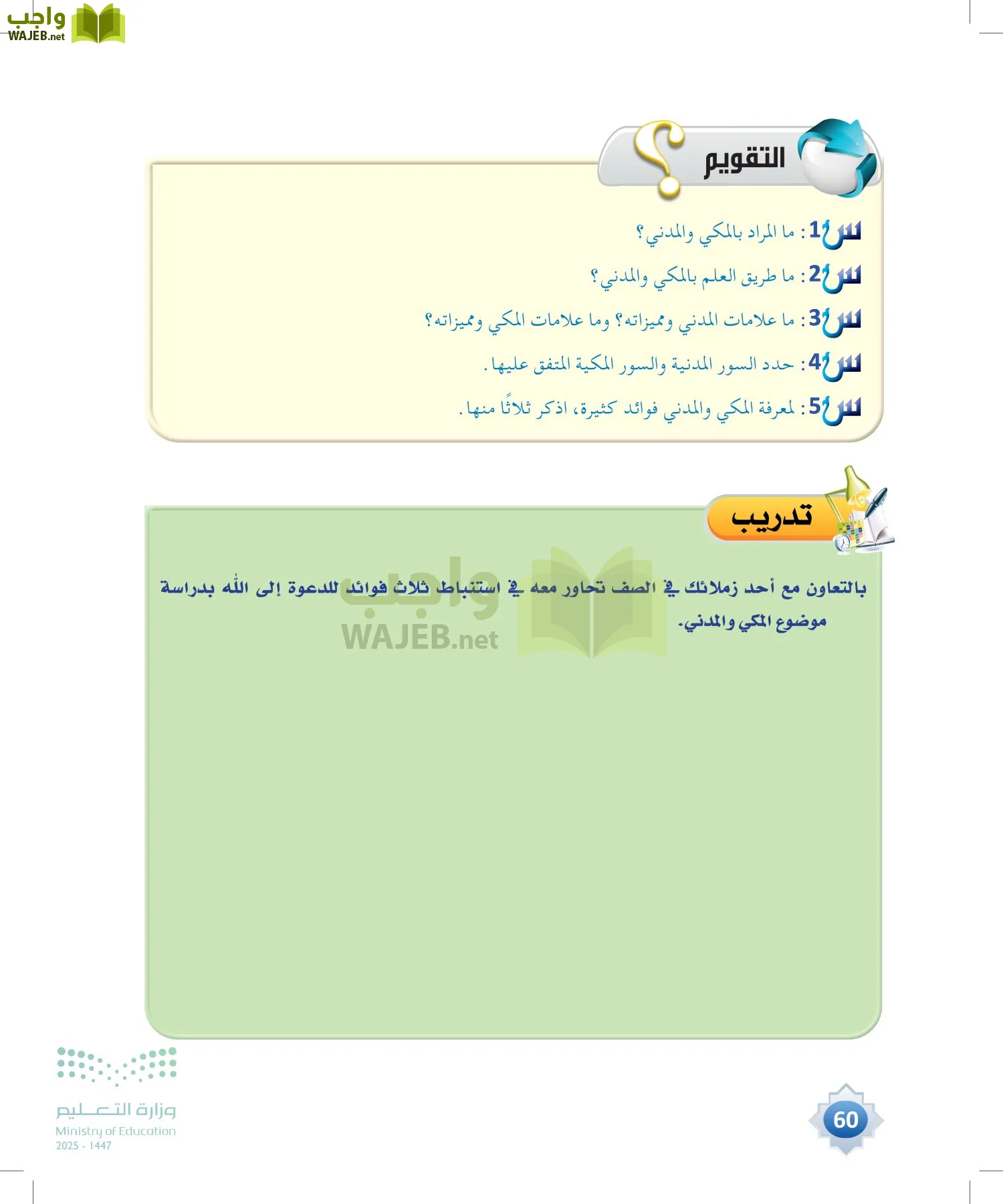 علوم القرآن page-59