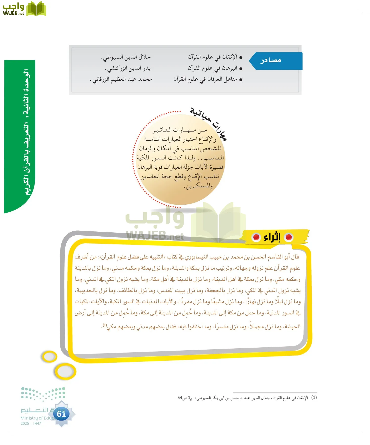 علوم القرآن page-60