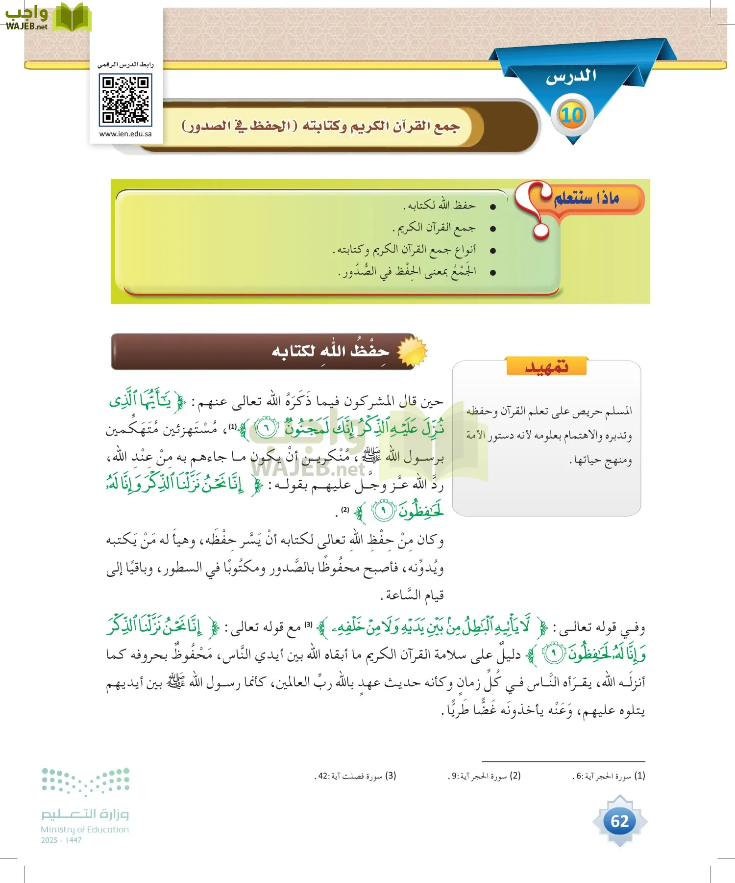 علوم القرآن page-61