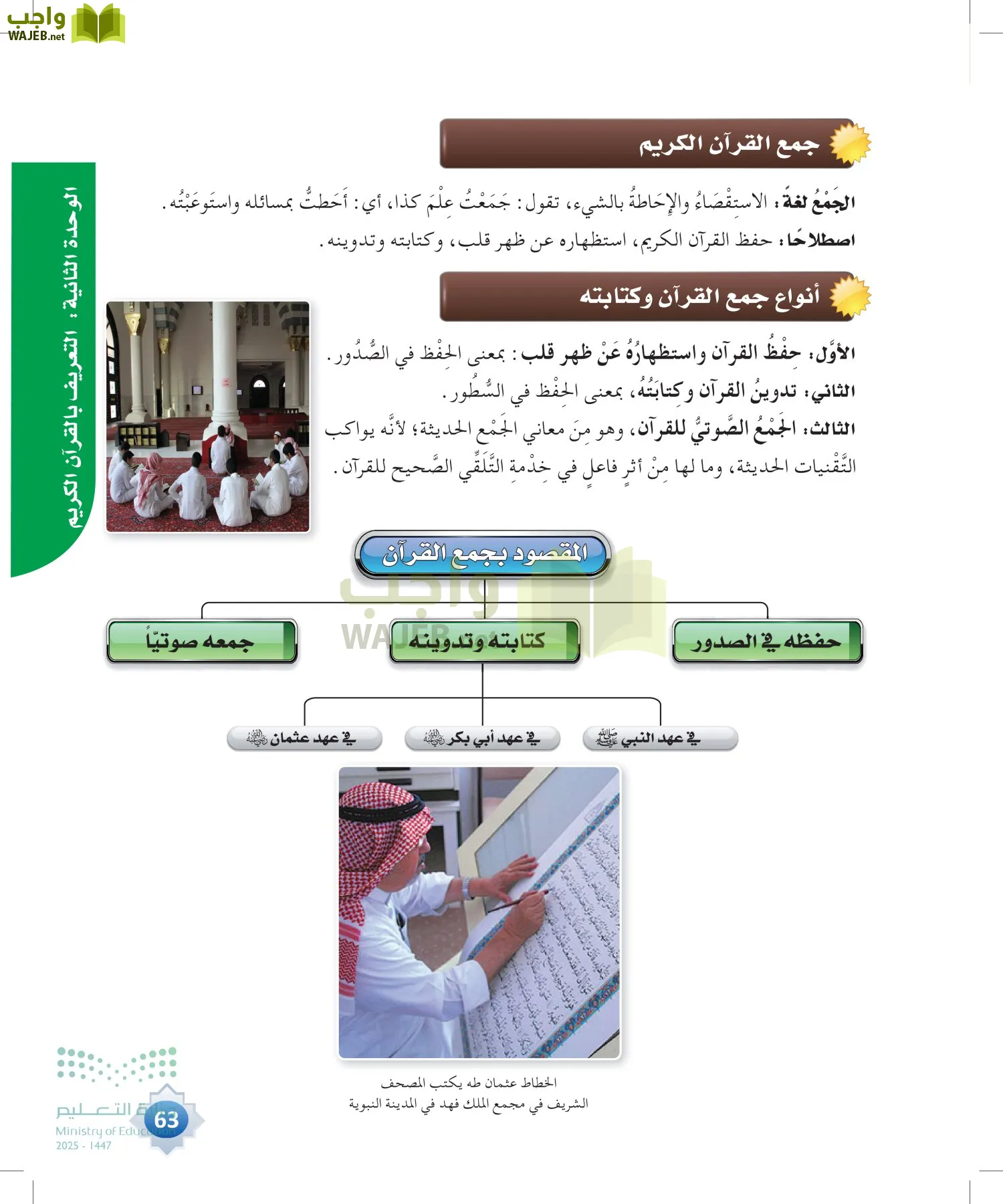 علوم القرآن page-62