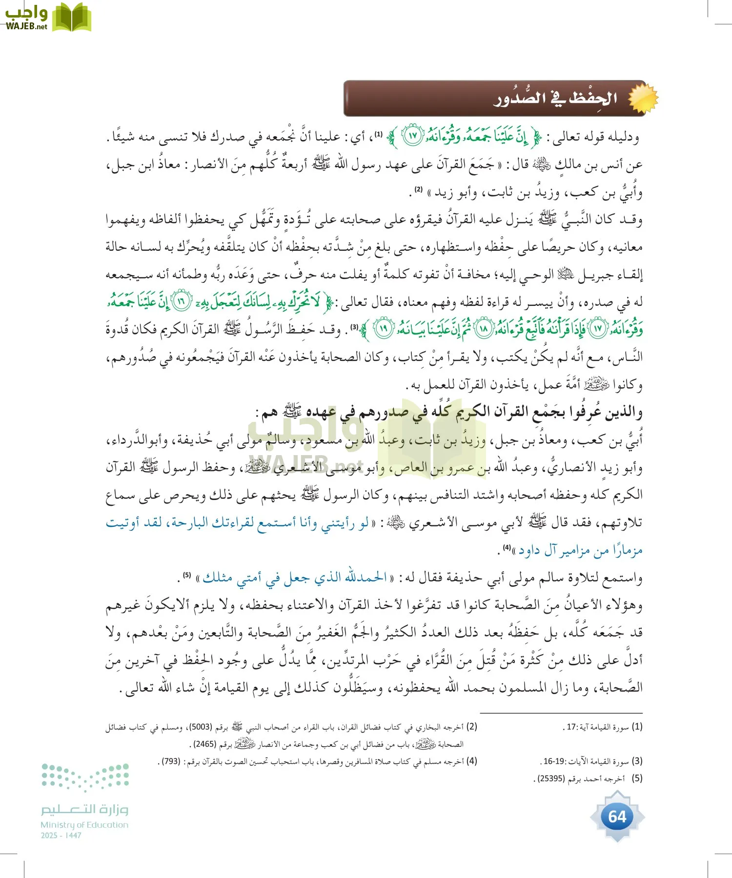 علوم القرآن page-63