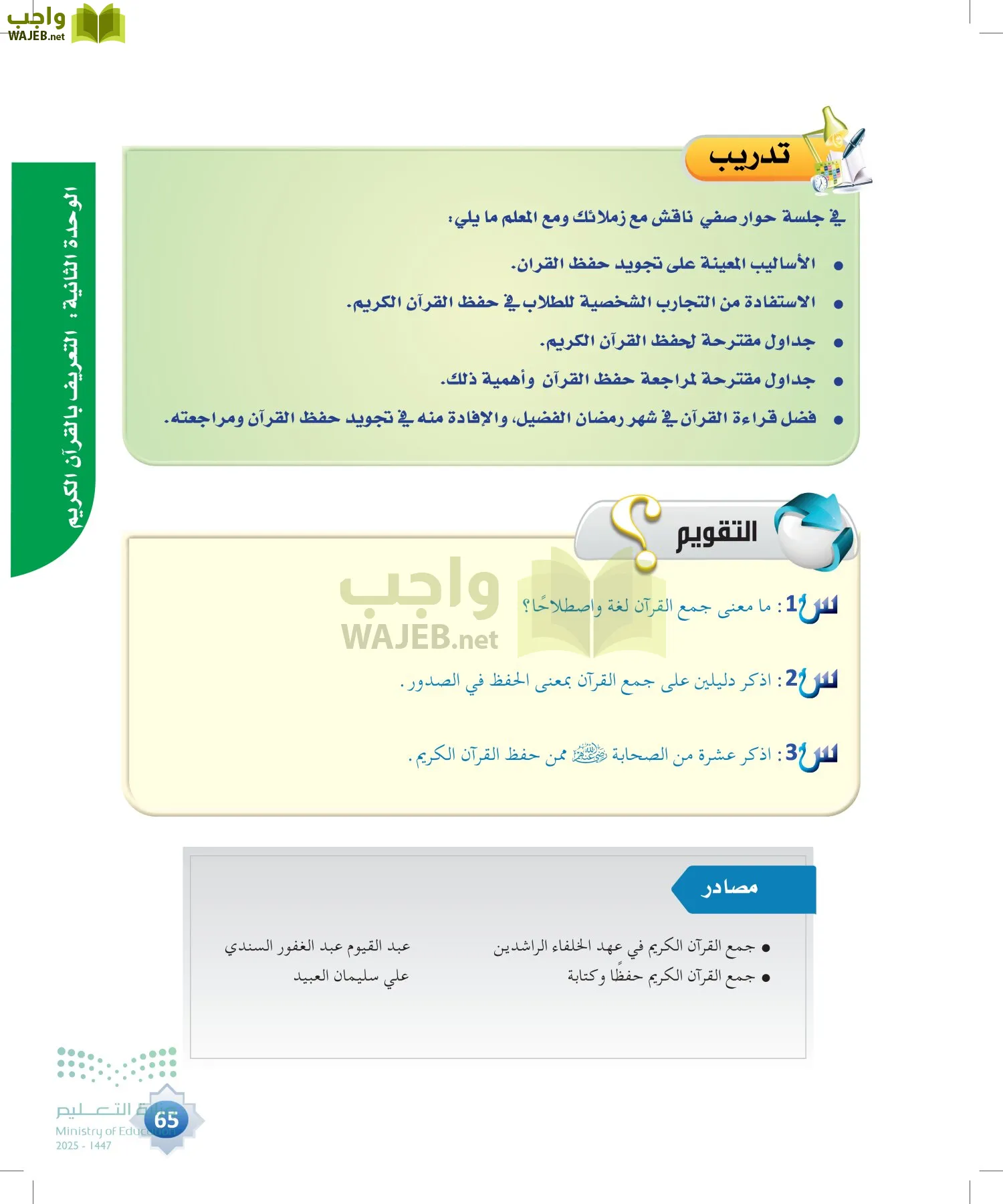 علوم القرآن page-64