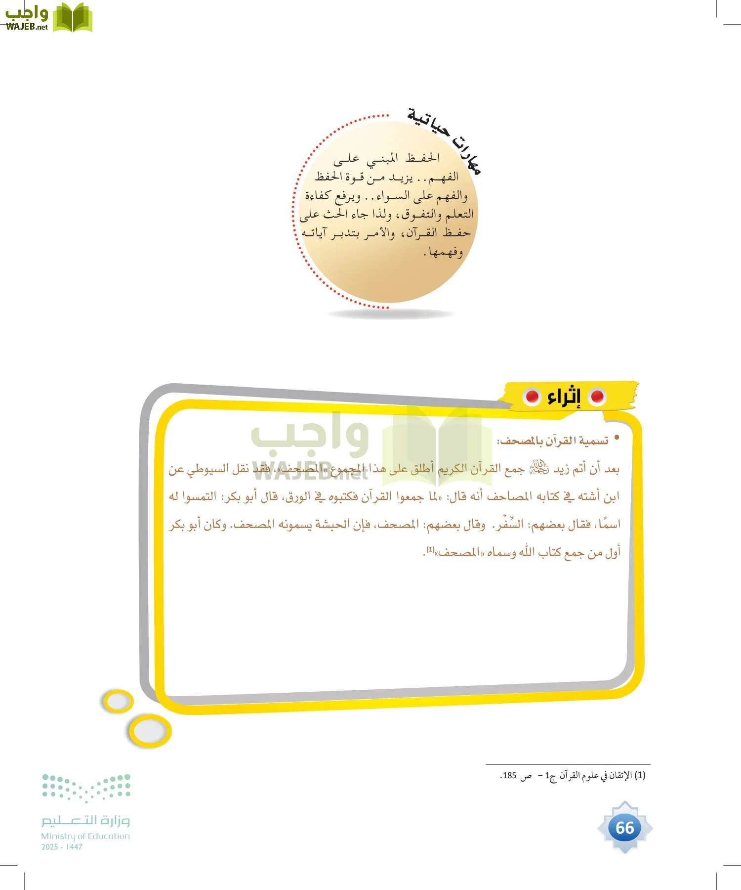 علوم القرآن page-65