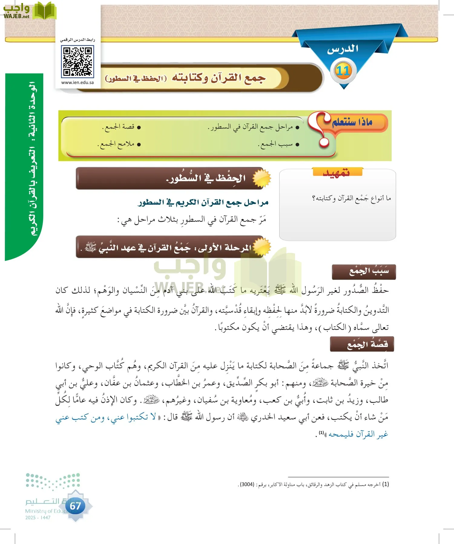 علوم القرآن page-66