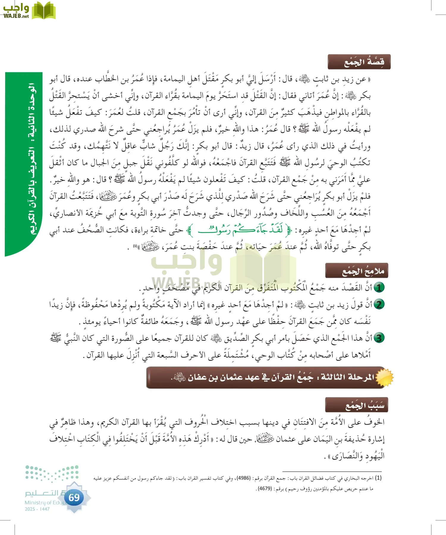 علوم القرآن page-68