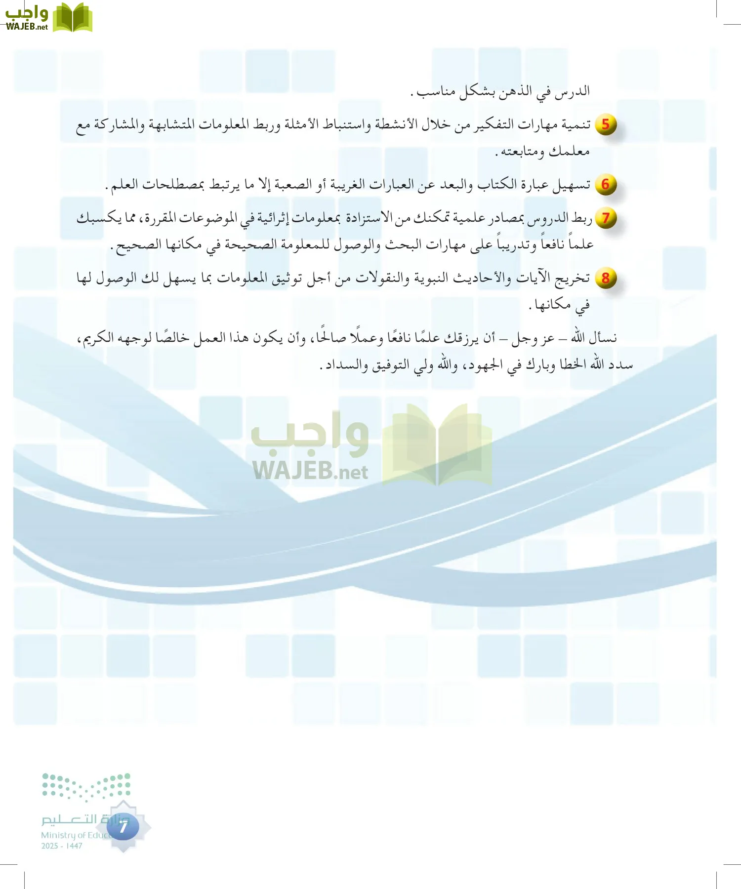 علوم القرآن page-6
