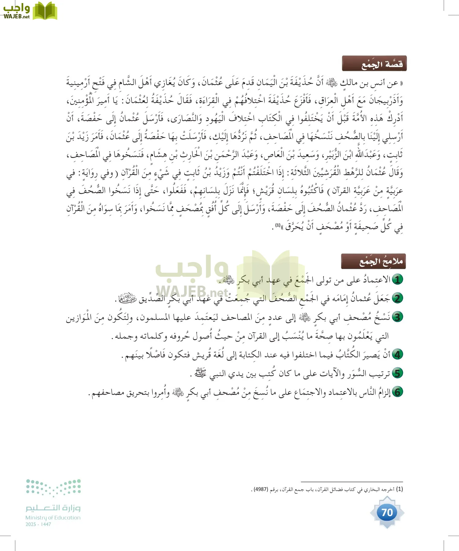 علوم القرآن page-69