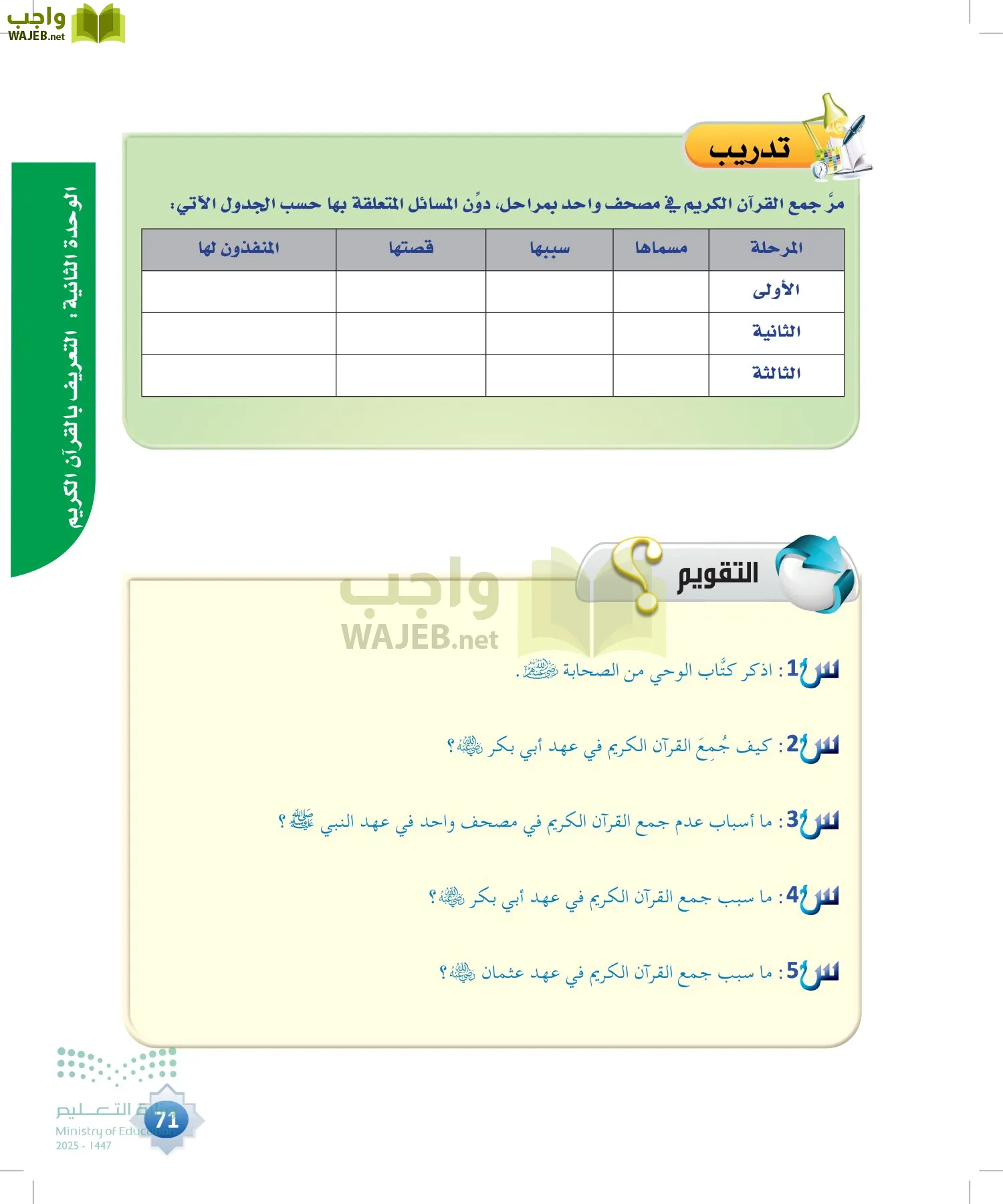 علوم القرآن page-70