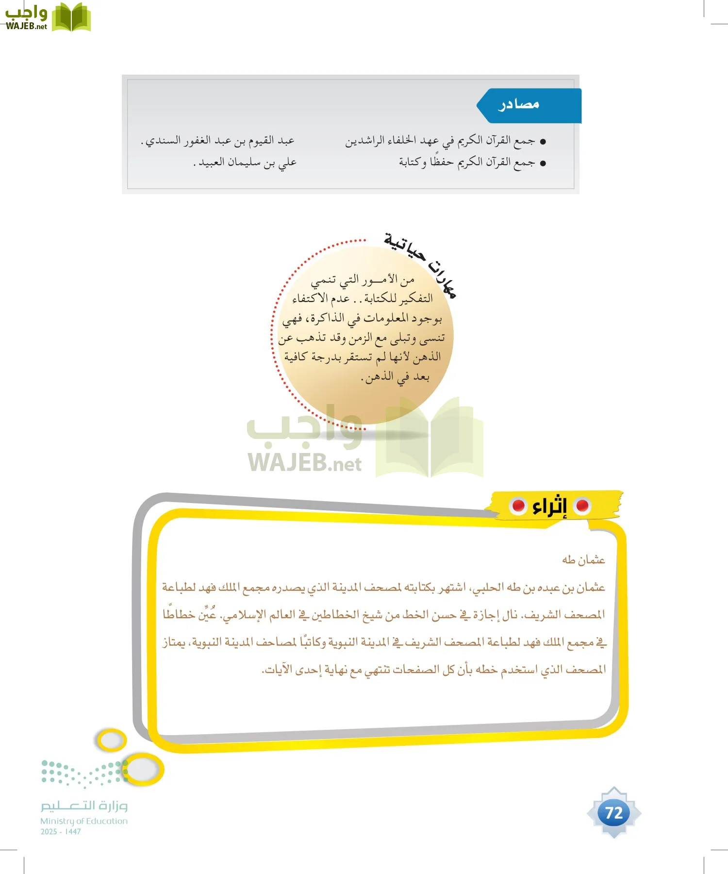 علوم القرآن page-71