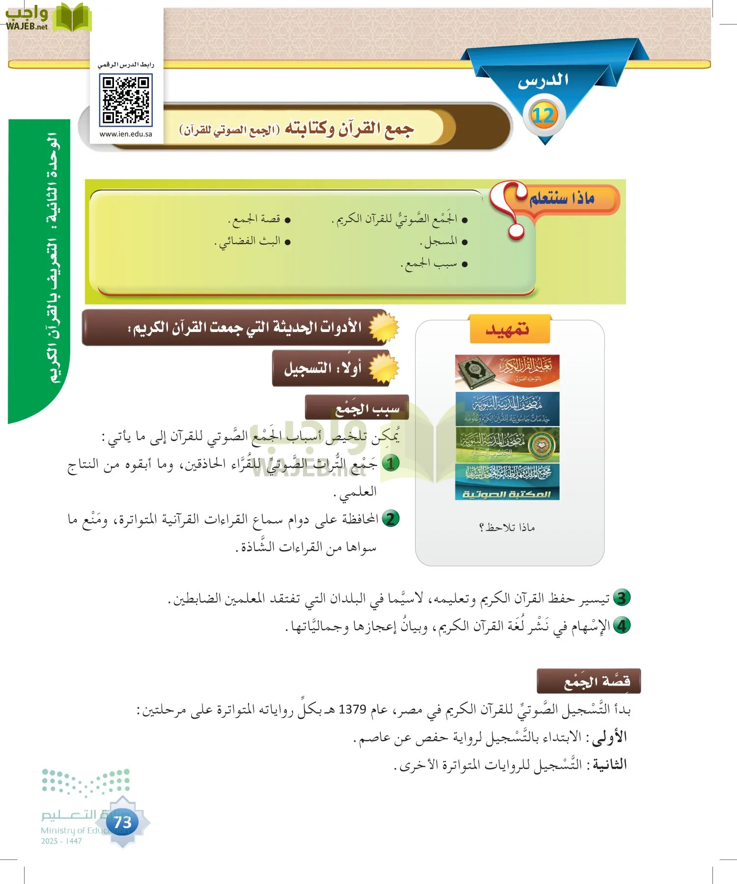 علوم القرآن page-72