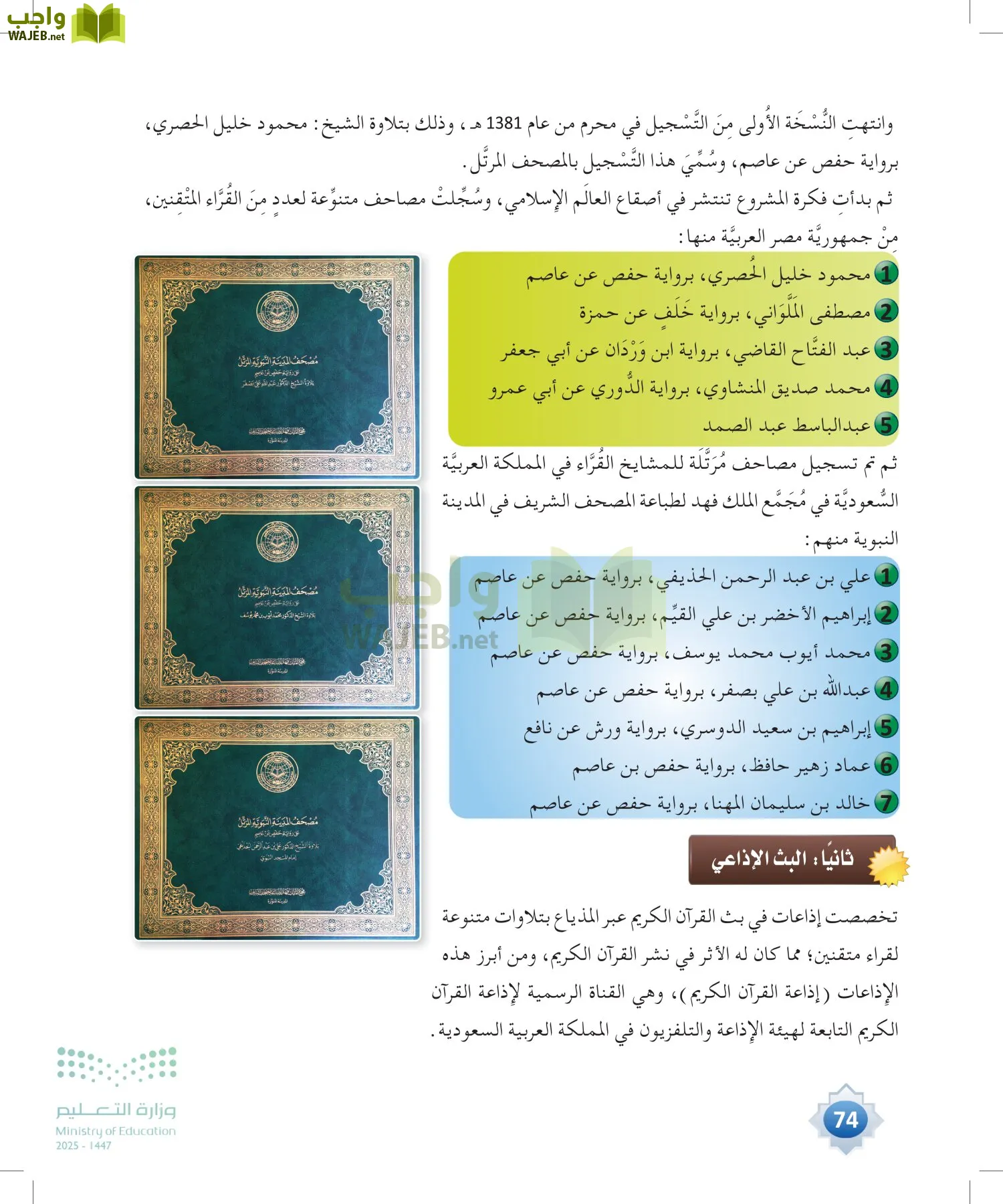 علوم القرآن page-73