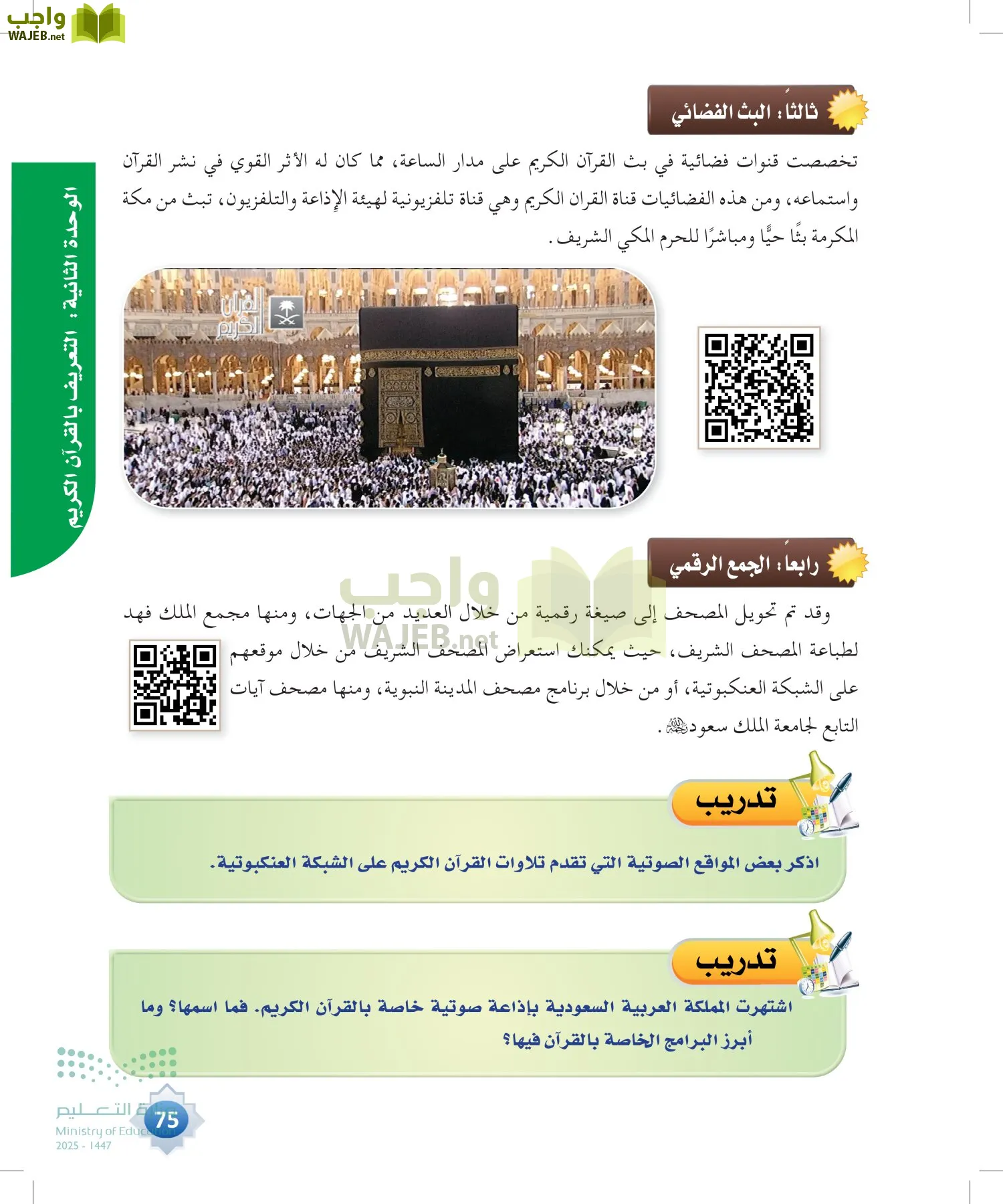 علوم القرآن page-74