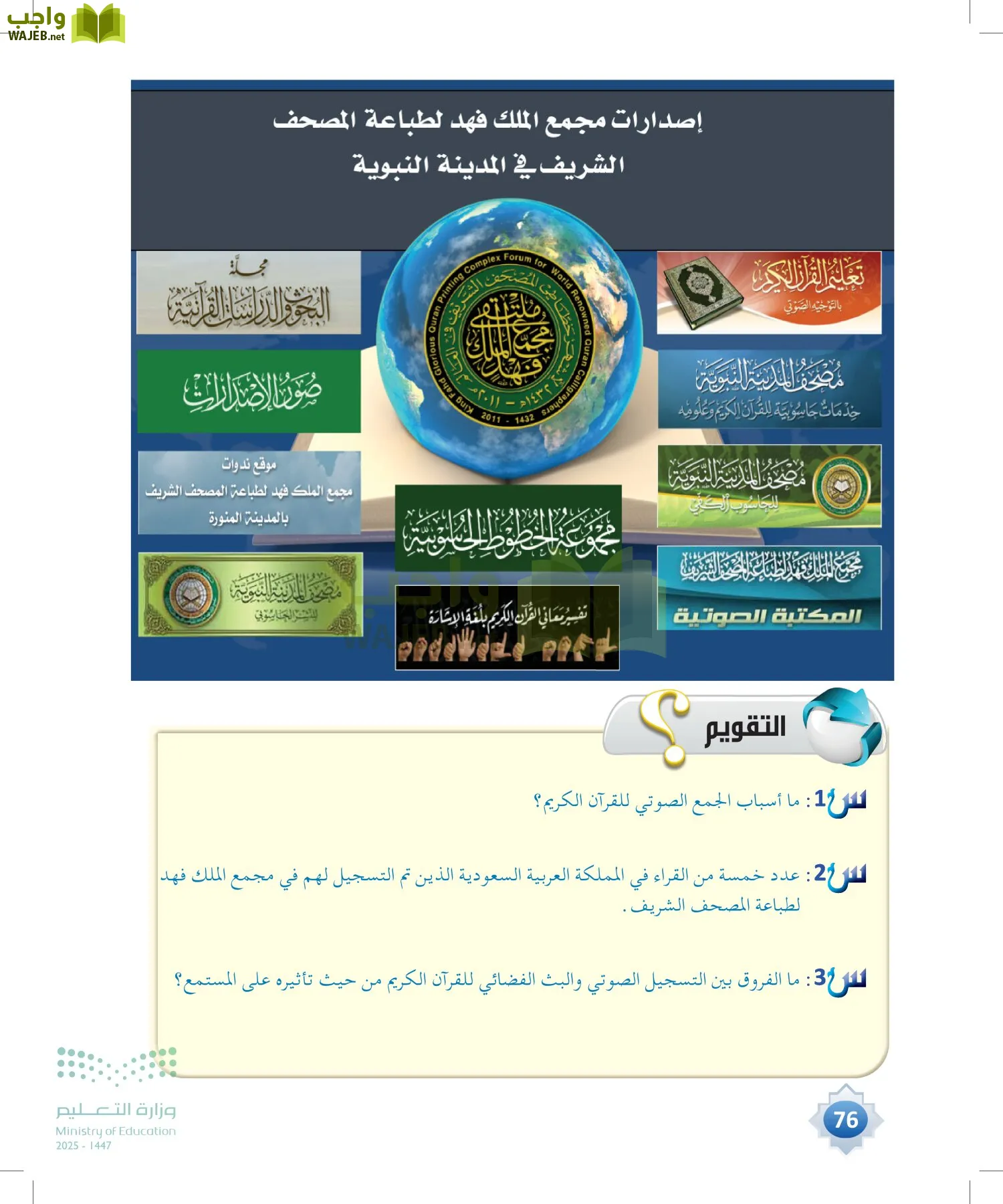 علوم القرآن page-75