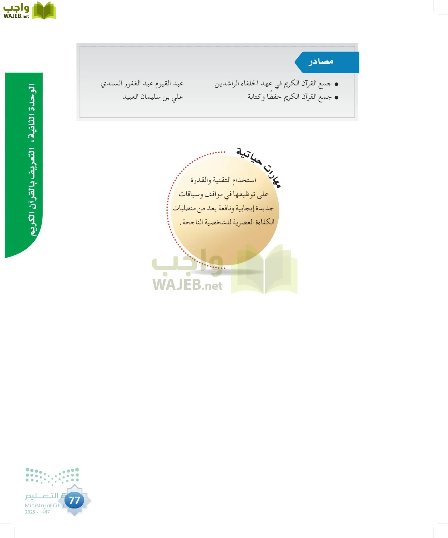 علوم القرآن page-76