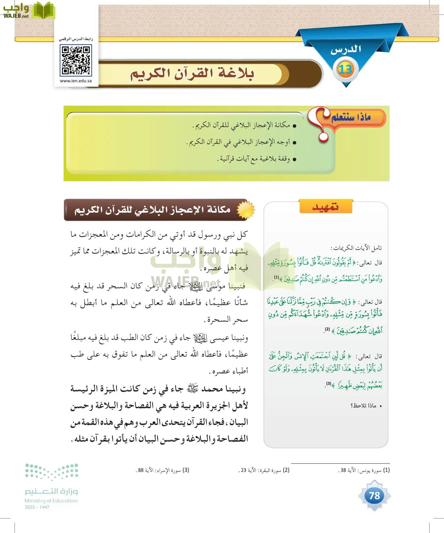 علوم القرآن page-77