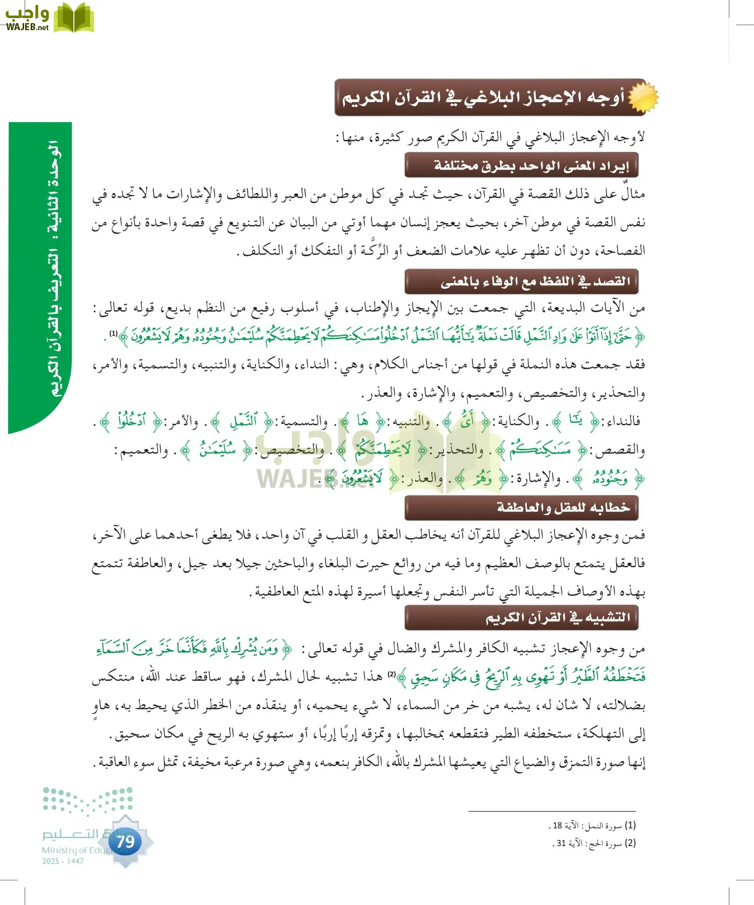 علوم القرآن page-78