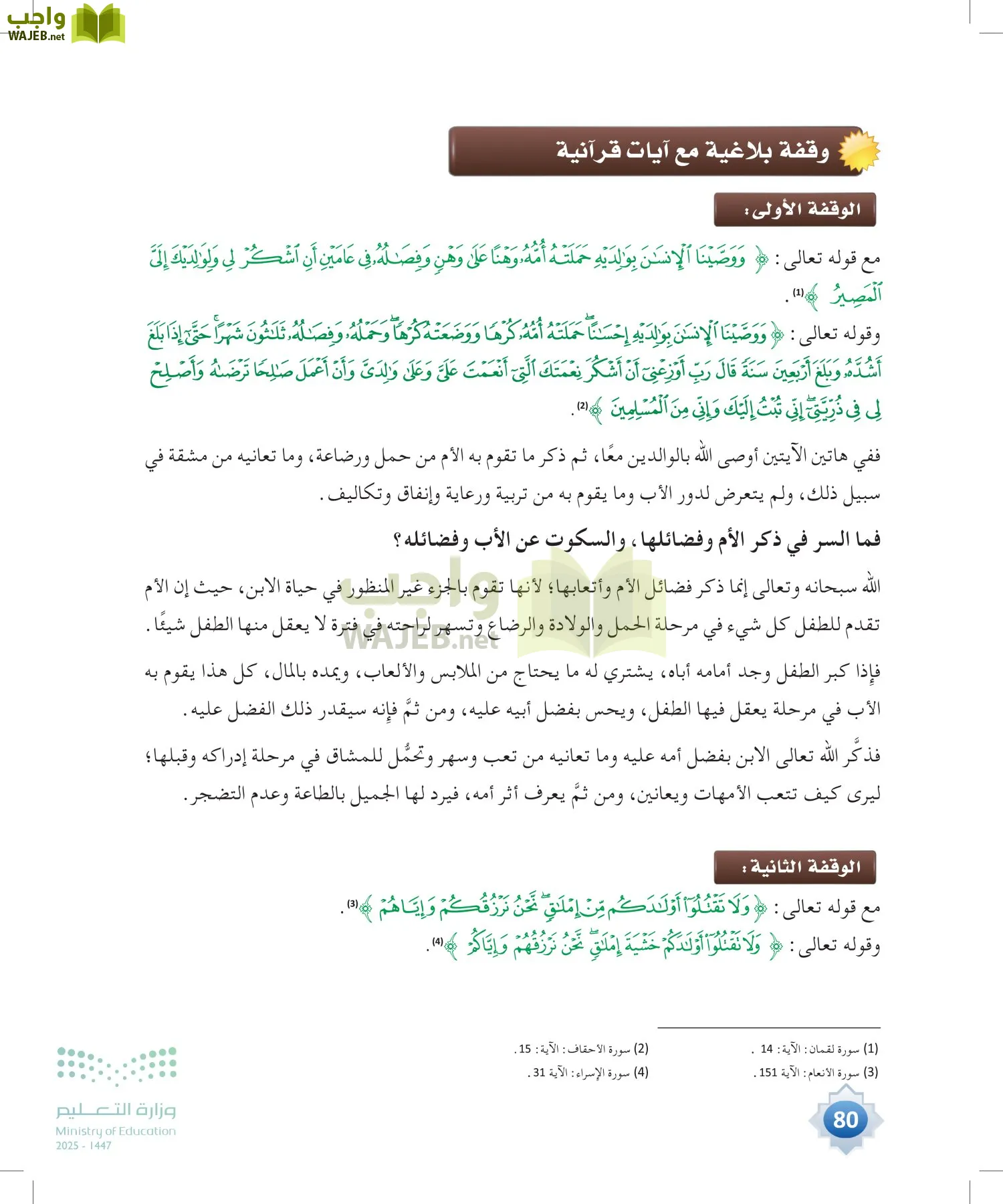 علوم القرآن page-79