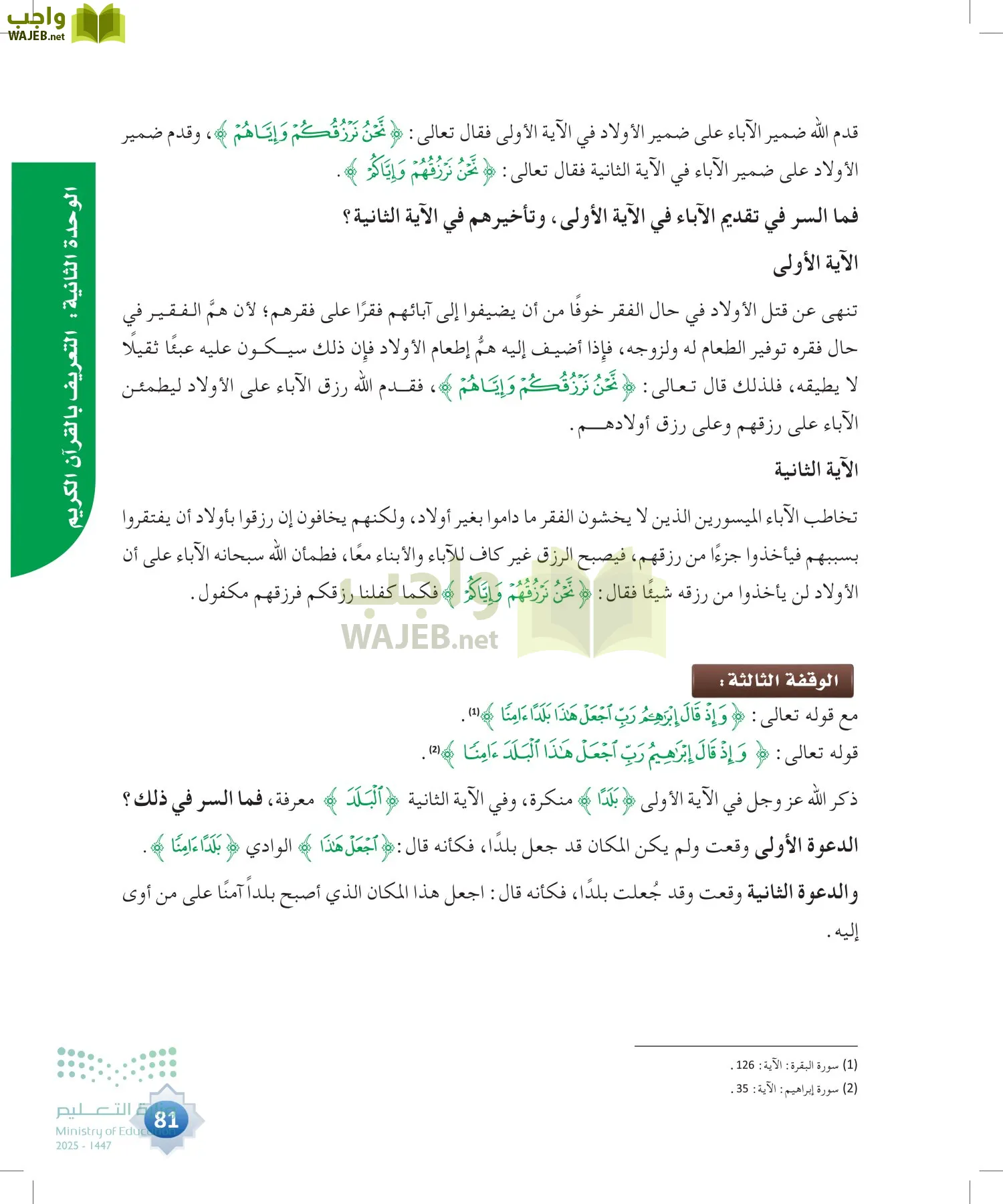 علوم القرآن page-80