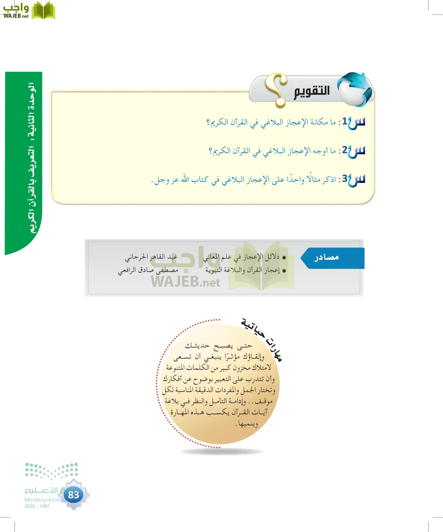 علوم القرآن page-82