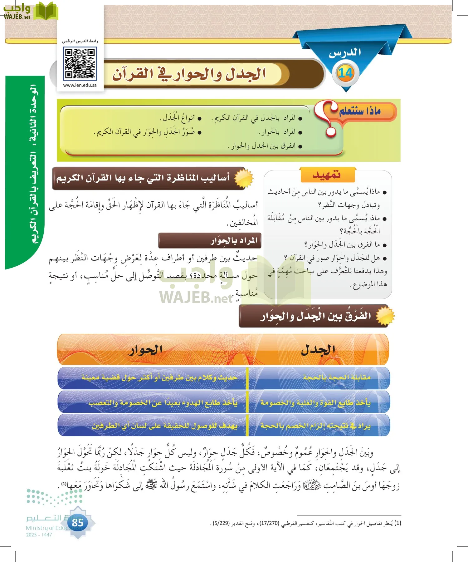 علوم القرآن page-84