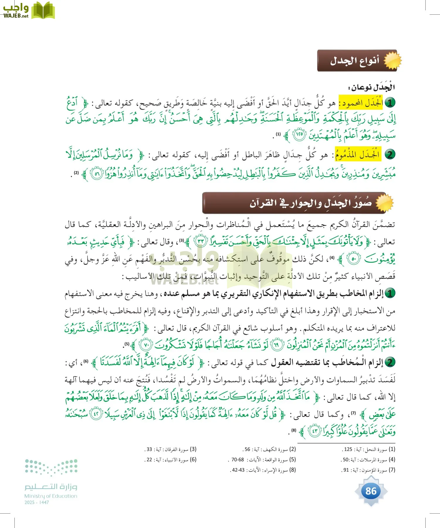 علوم القرآن page-85