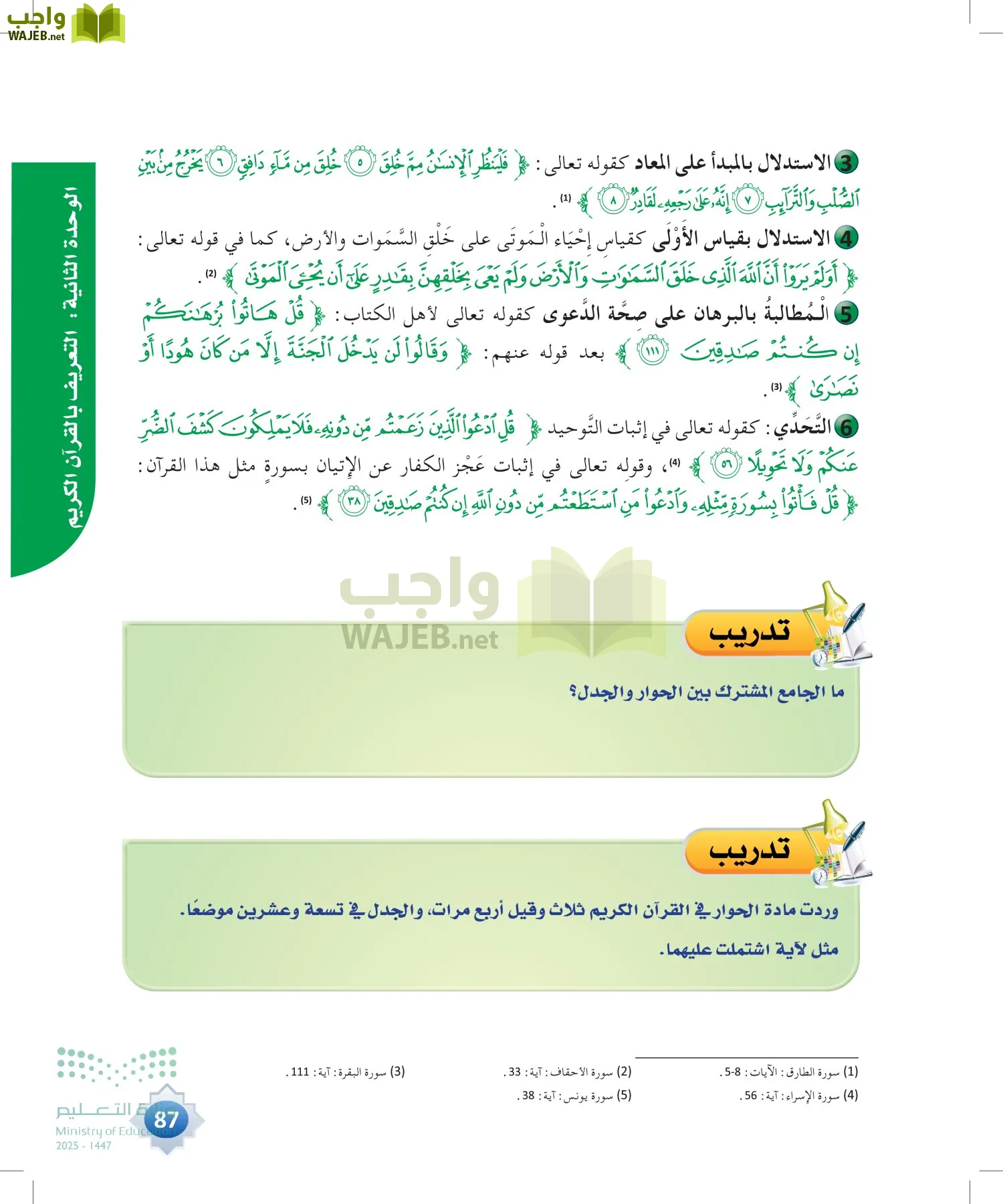 علوم القرآن page-86