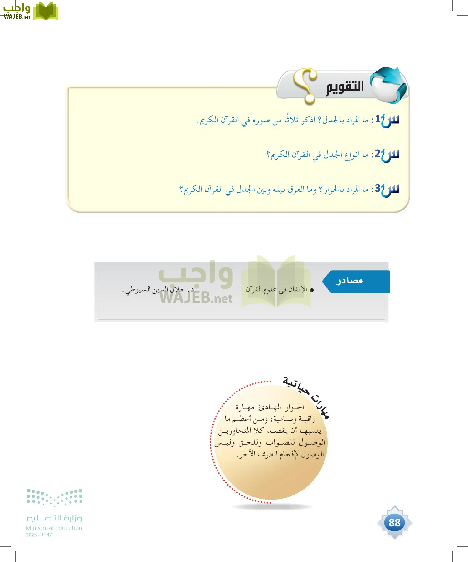 علوم القرآن page-87