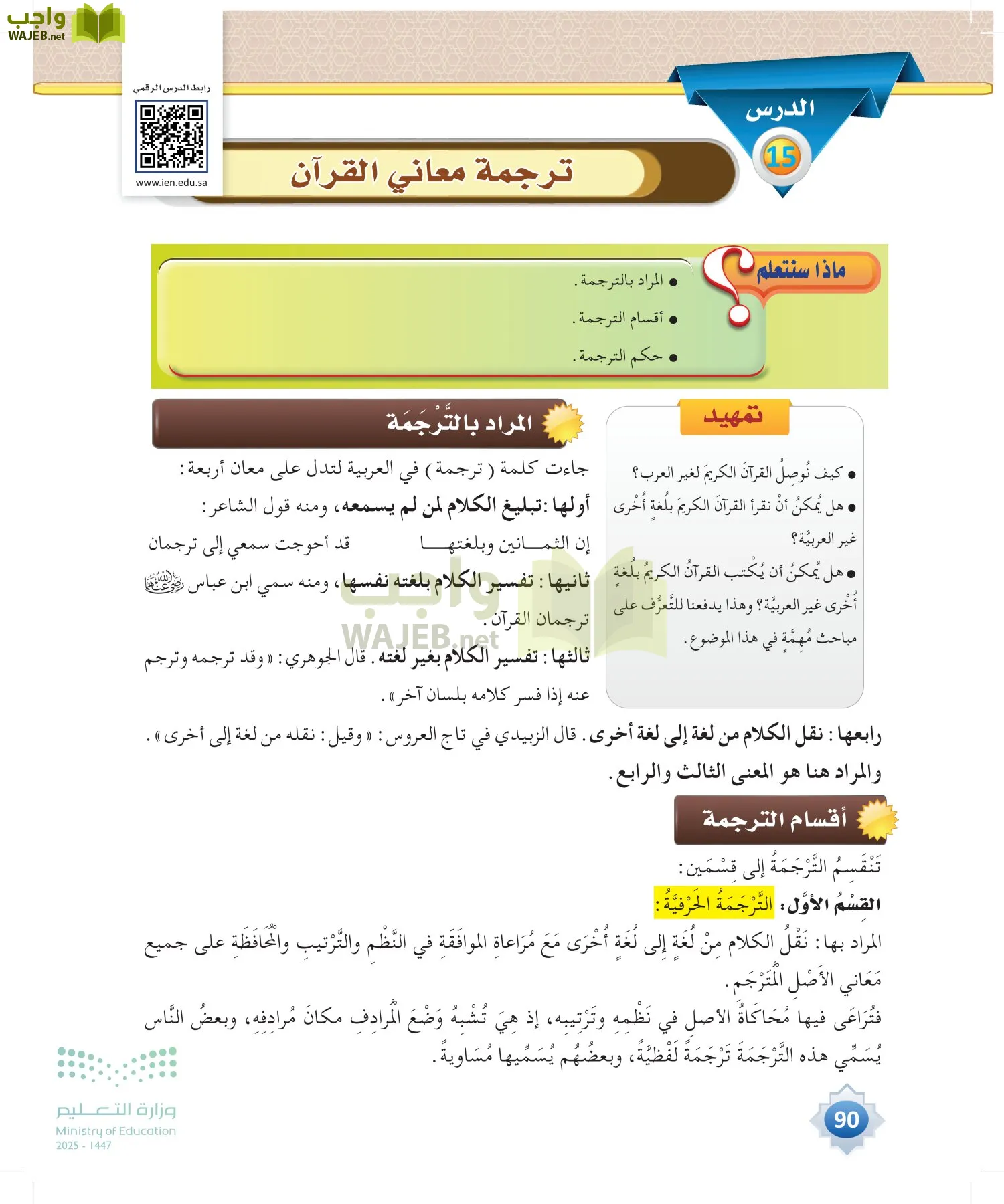 علوم القرآن page-89