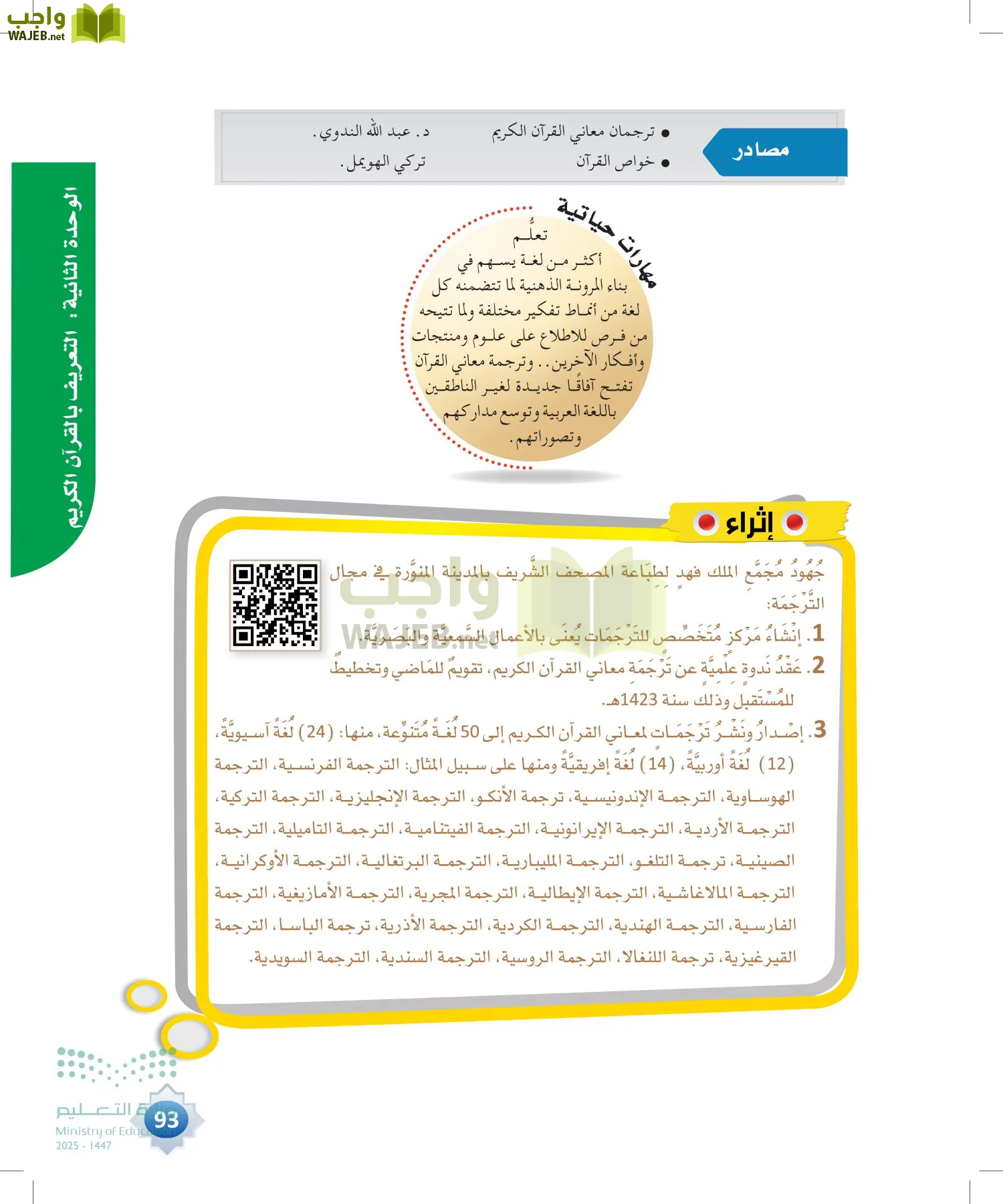 علوم القرآن page-92
